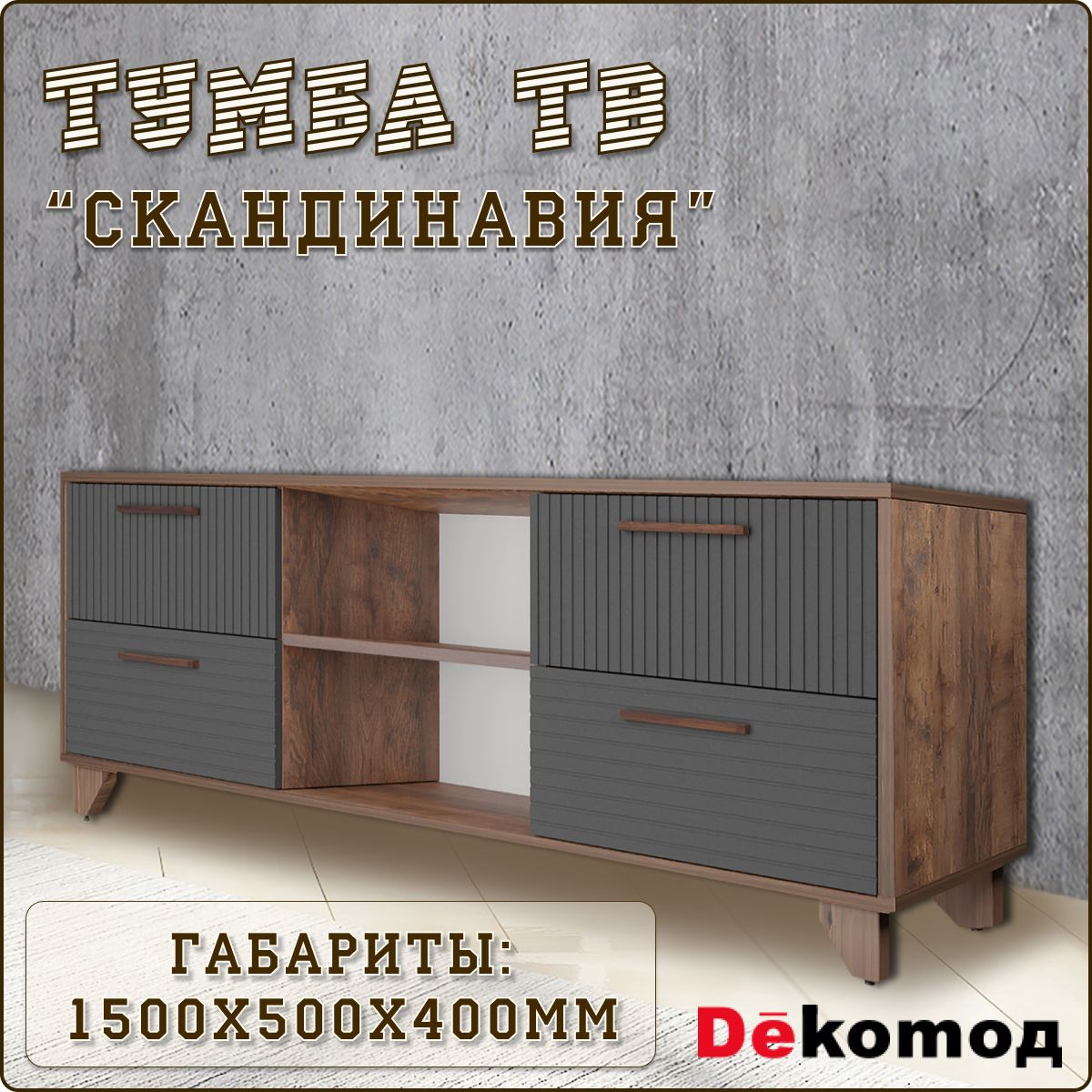 Декомод. Декомод. Комод узкий 45 см. Декомод. Декомод.