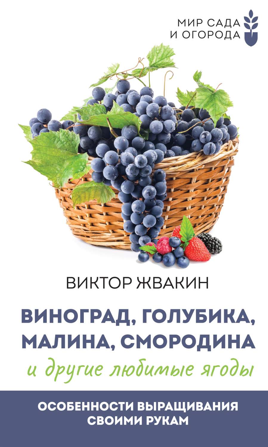 Виноград, голубика, малина, смородина и другие любимые ягоды. – купить в  Москве, цены в интернет-магазинах на Мегамаркет