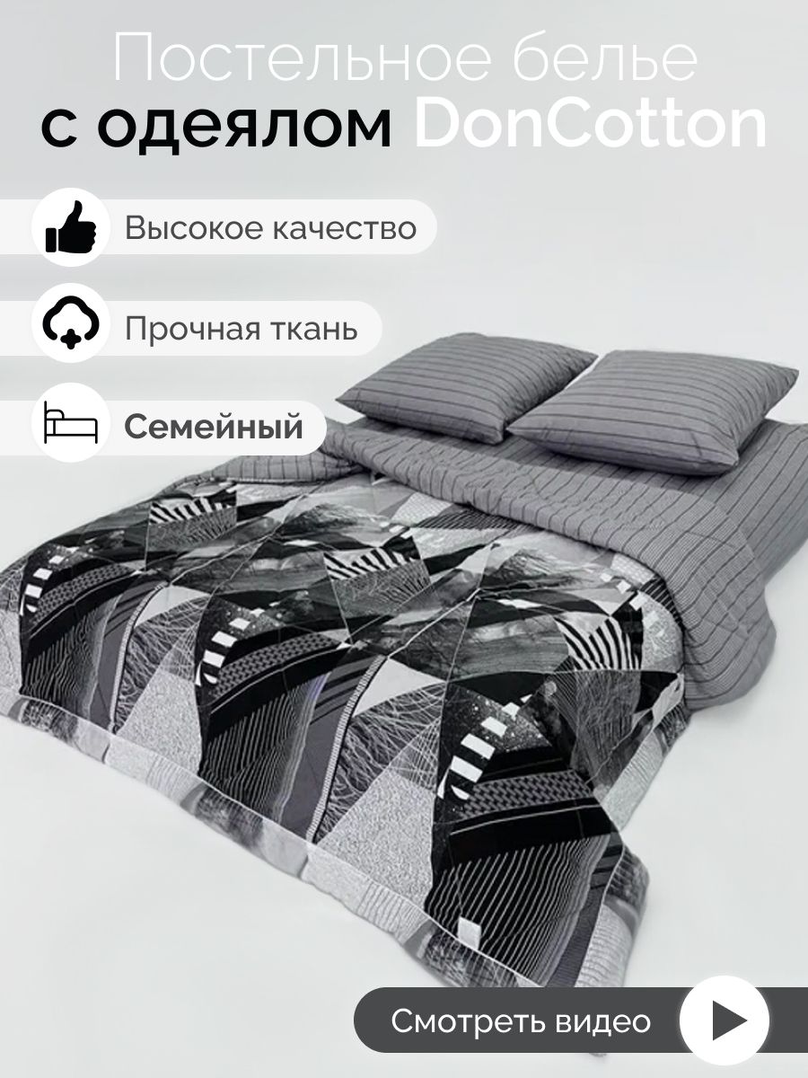 Комплект с одеялами DonCotton 