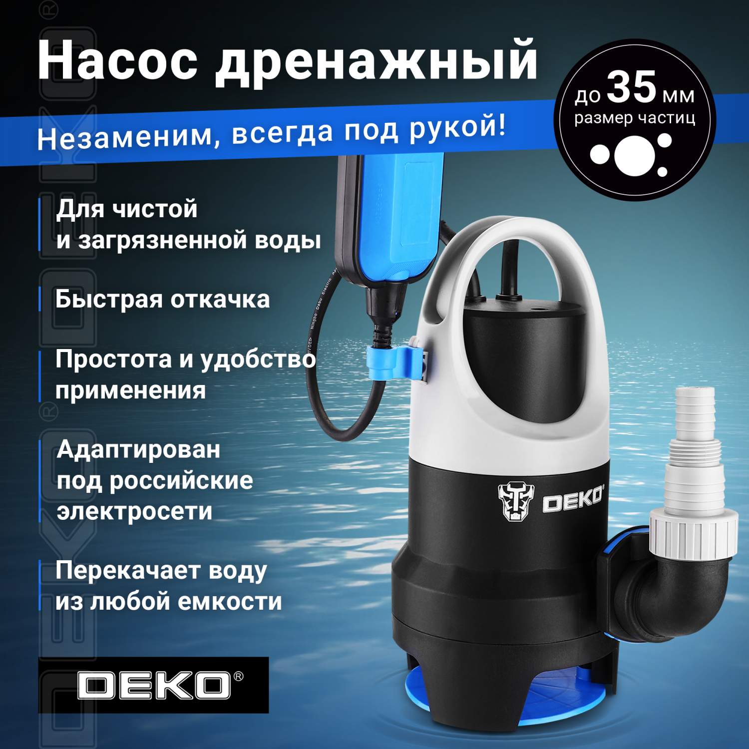 Насос дренажный DEKO DWP-750P (поплавок, 220В) - отзывы покупателей на  Мегамаркет | 600003555406