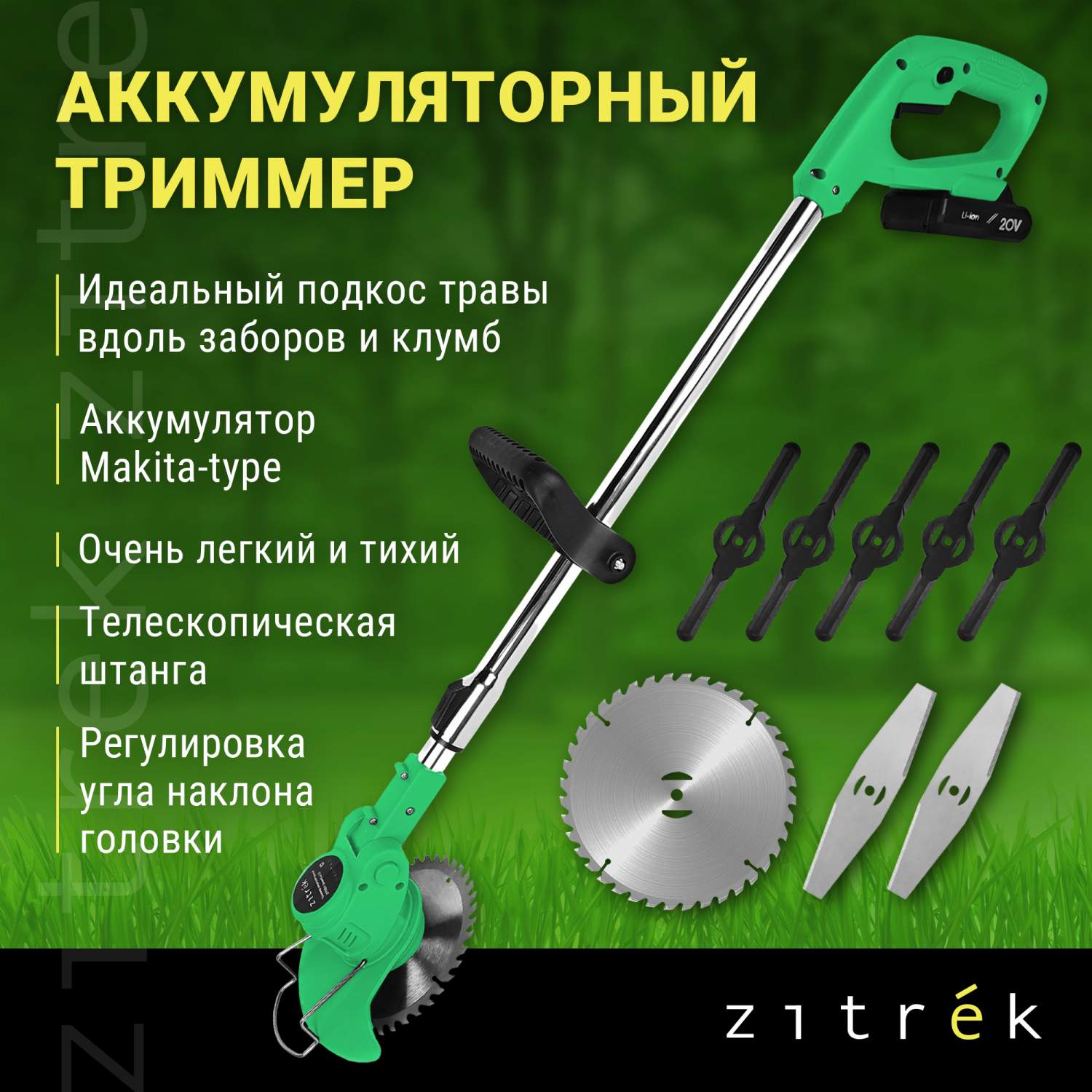 Аккумуляторный садовый триммер Zitrek GreenCut 20 082-2002 20 В АКБ и ЗУ в  комплекте - отзывы покупателей на Мегамаркет | 600003555389