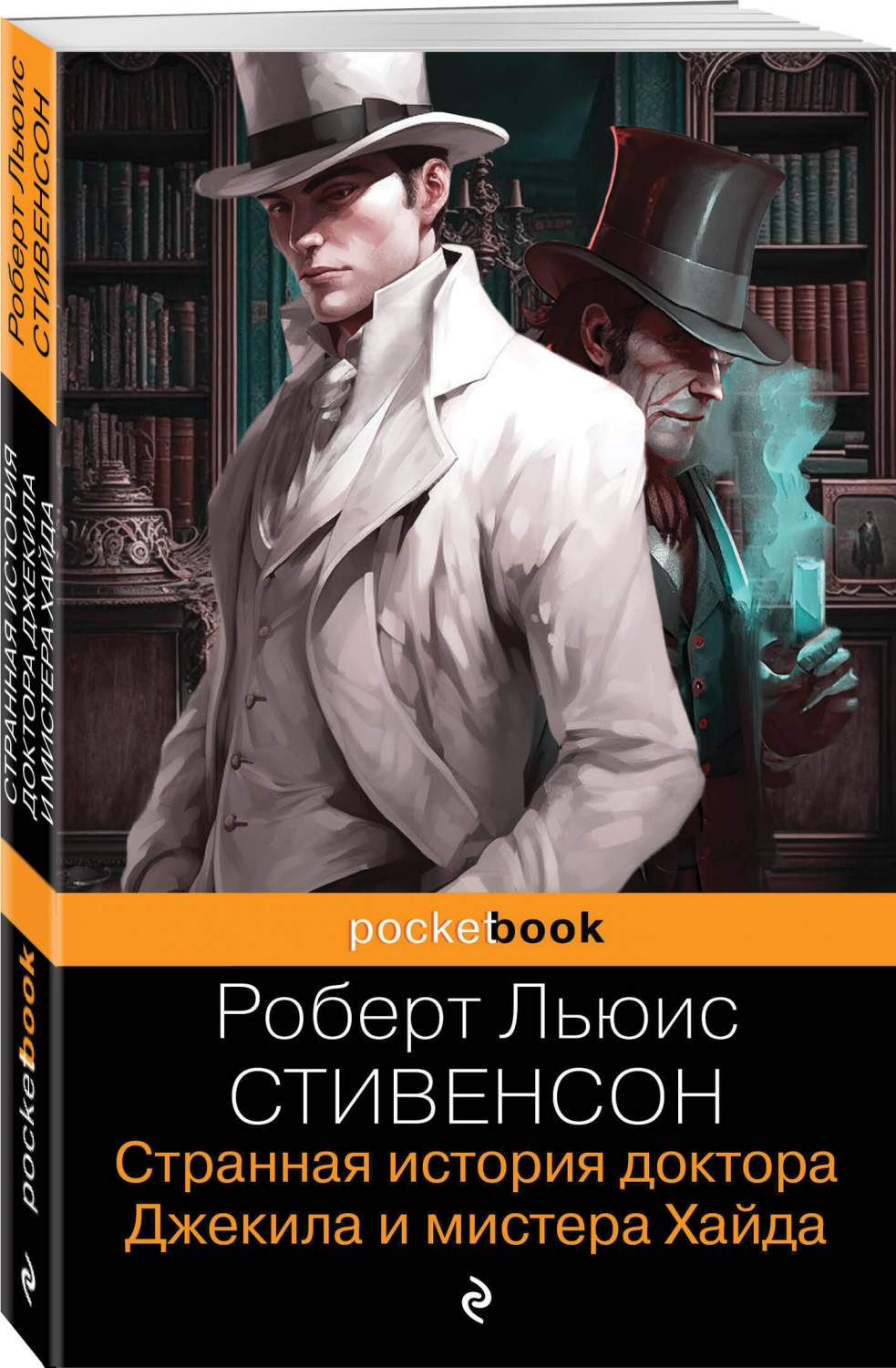 Странная история доктора Джекила и мистера Хайда - купить классической  прозы в интернет-магазинах, цены на Мегамаркет | 978-5-04-112589-9