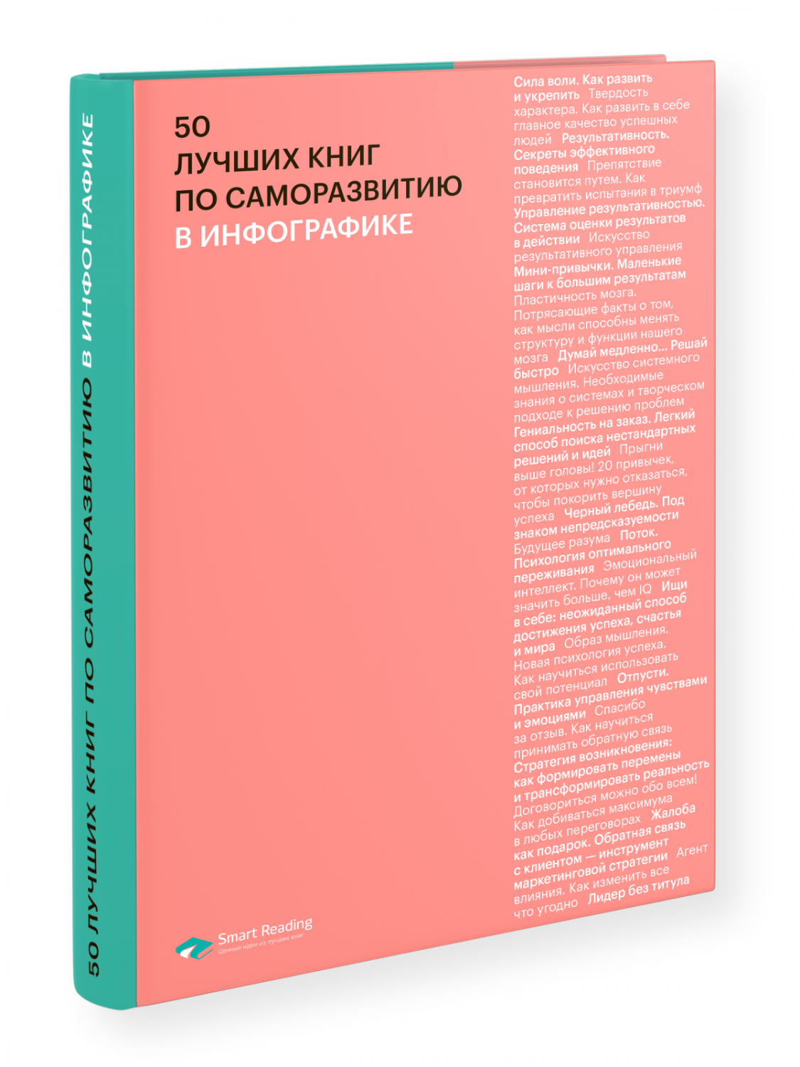 Книга 50 лучших книг по саморазвитию в инфографике - купить бизнес-книги в  интернет-магазинах, цены на Мегамаркет | 9785604294024