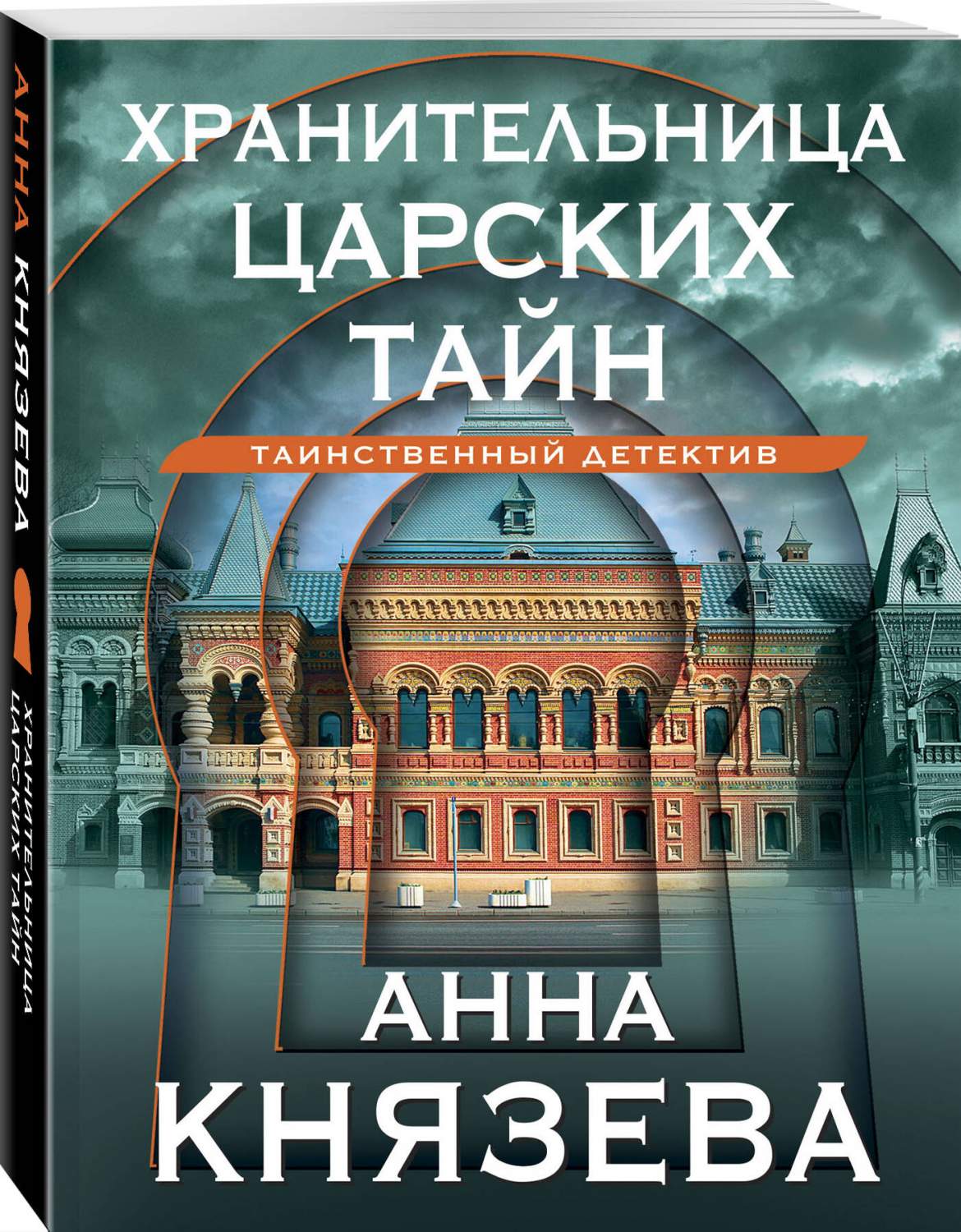 Хранительница царских тайн - купить современной литературы в  интернет-магазинах, цены на Мегамаркет | 978-5-04-186292-3