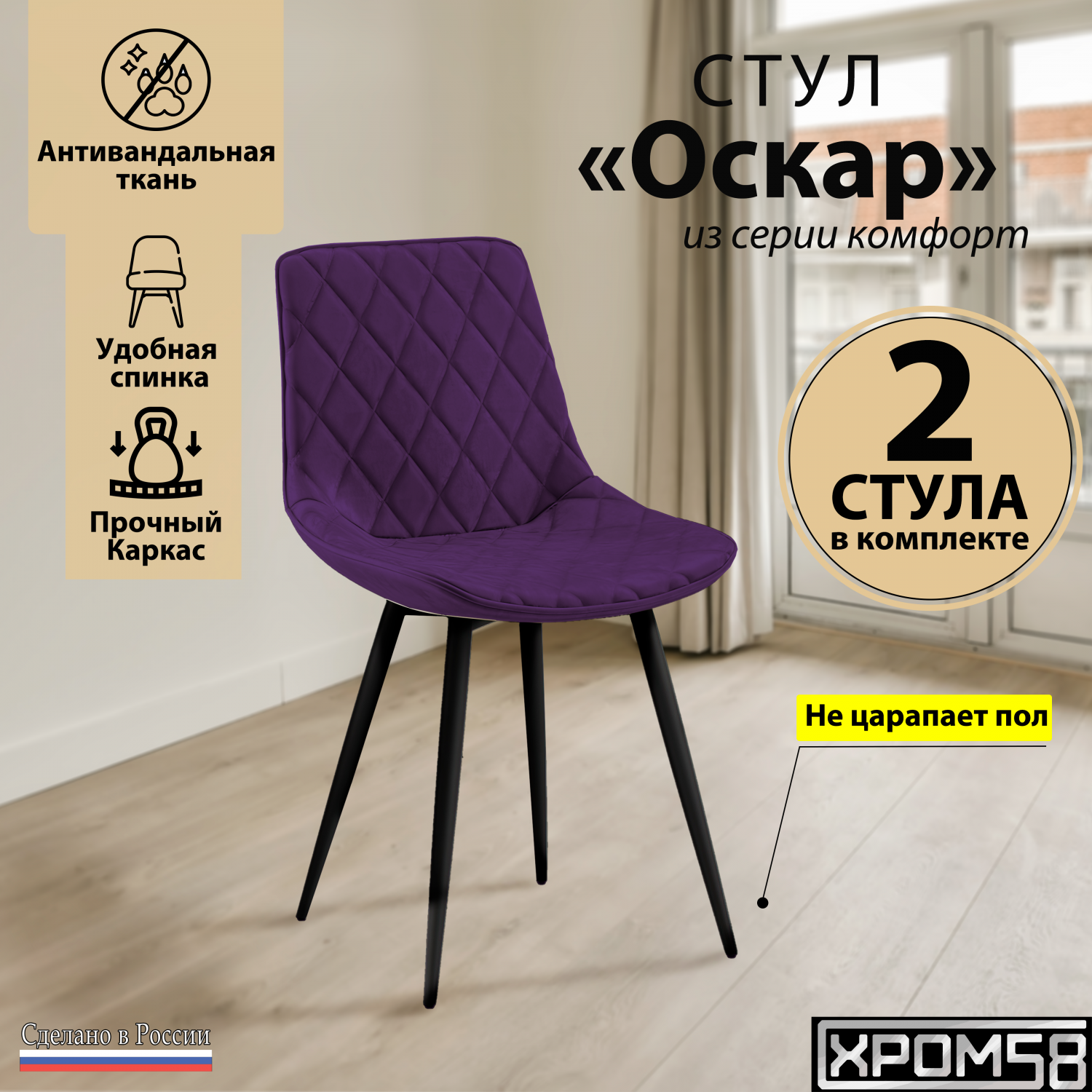 Стулья для кухни Хром58 комплект 2 шт Оскар - купить в Москве, цены на  Мегамаркет | 600012955683