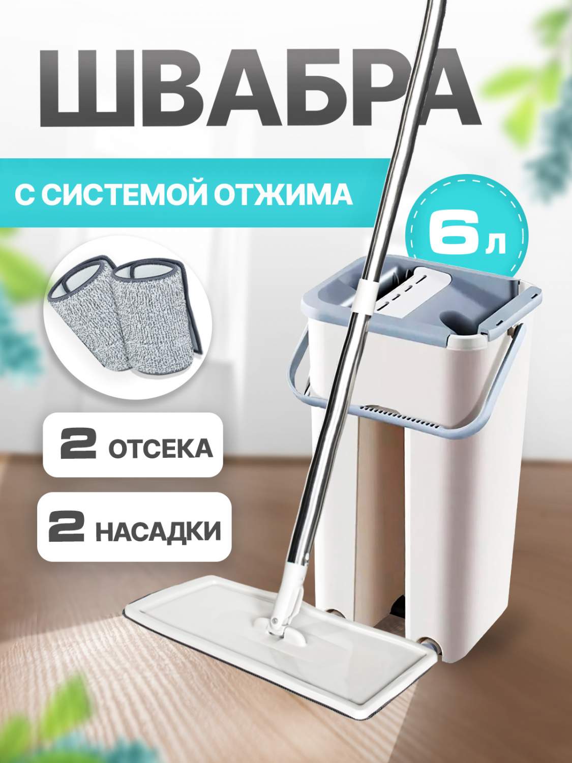 Набор для уборки Solmax&Home Швабра с ведром с отжимом купить в  интернет-магазине, цены на Мегамаркет