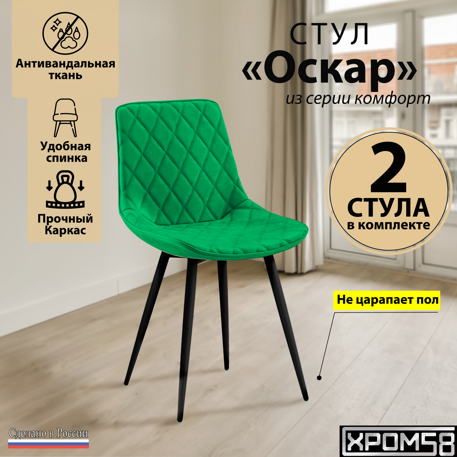 Стулья для кухни Хром58 Оскар комплект 2 шт - купить в Москве, цены на  Мегамаркет | 600012955494