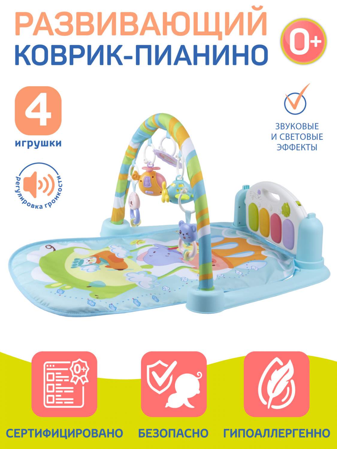 Детский развивающий коврик-пианино Smart Baby 4 игрушки-погремушки, звук,  свет, JB0333581 – характеристики на Мегамаркет