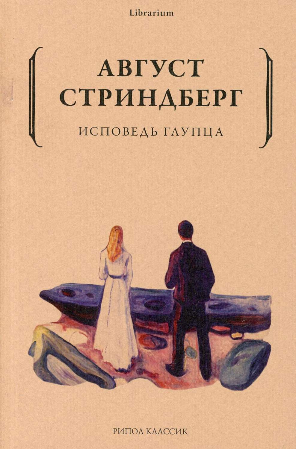 Книга Исповедь глупца - купить классической литературы в  интернет-магазинах, цены на Мегамаркет | 9794700