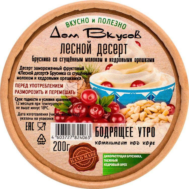 Брусника и сгущенка. Десерт брусника кедровые орешки со сгущенкой. Таежный десерт. Брусника со сгущенкой и кедровыми орешками. Сгущенка с кедровыми орехами.