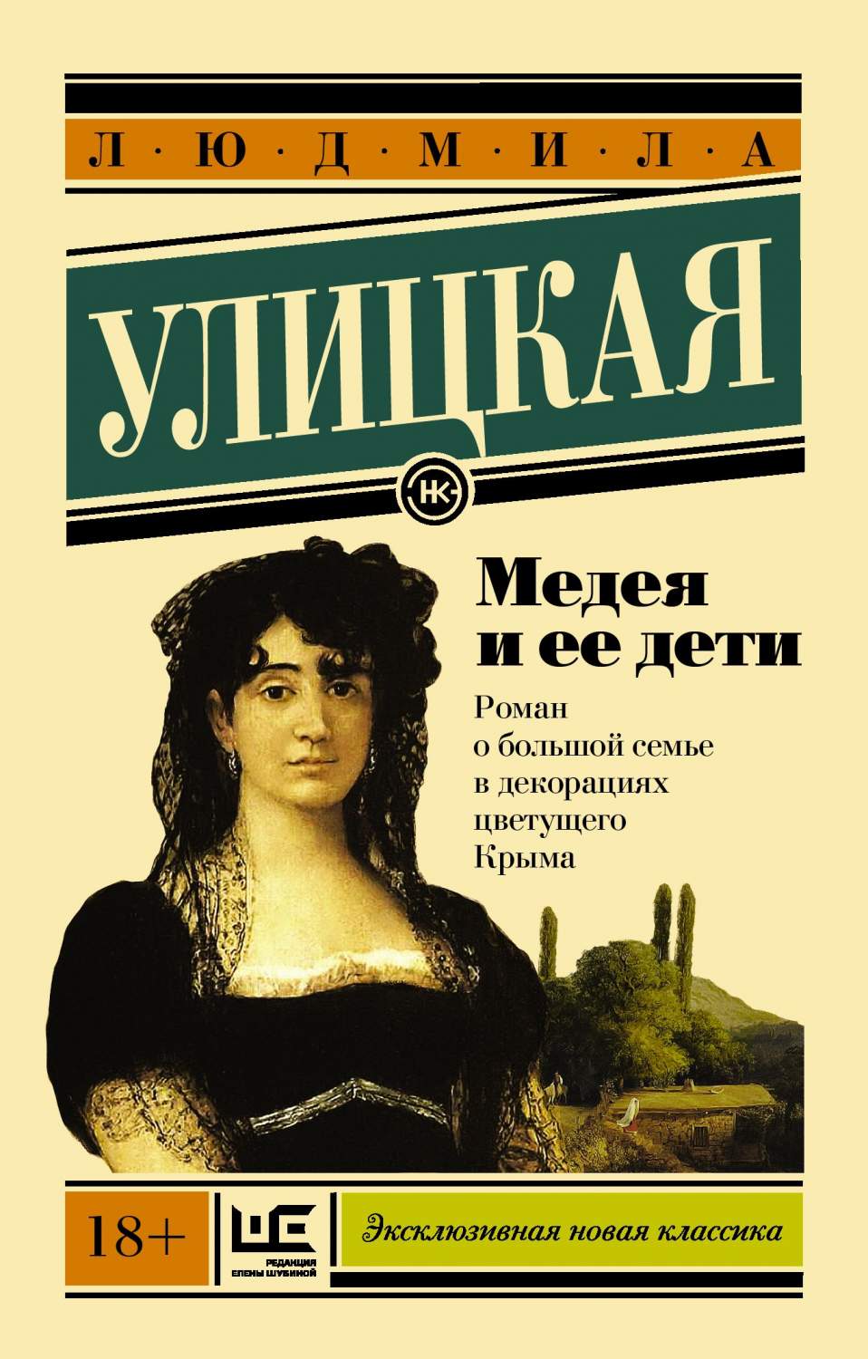 Медея и ее дети Улицкая Л. в ассортименте – купить в Москве, цены в  интернет-магазинах на Мегамаркет