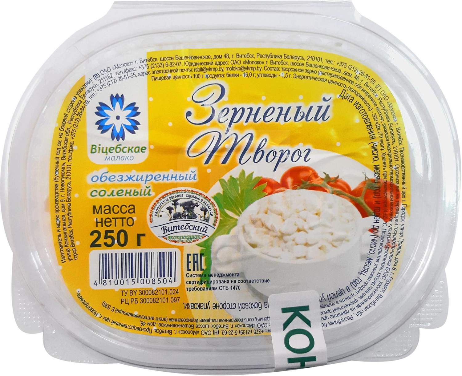 Творог зерненый Віцебскае малако обезжиренный бзмж 250 г – купить в Москве,  цены в интернет-магазинах на Мегамаркет