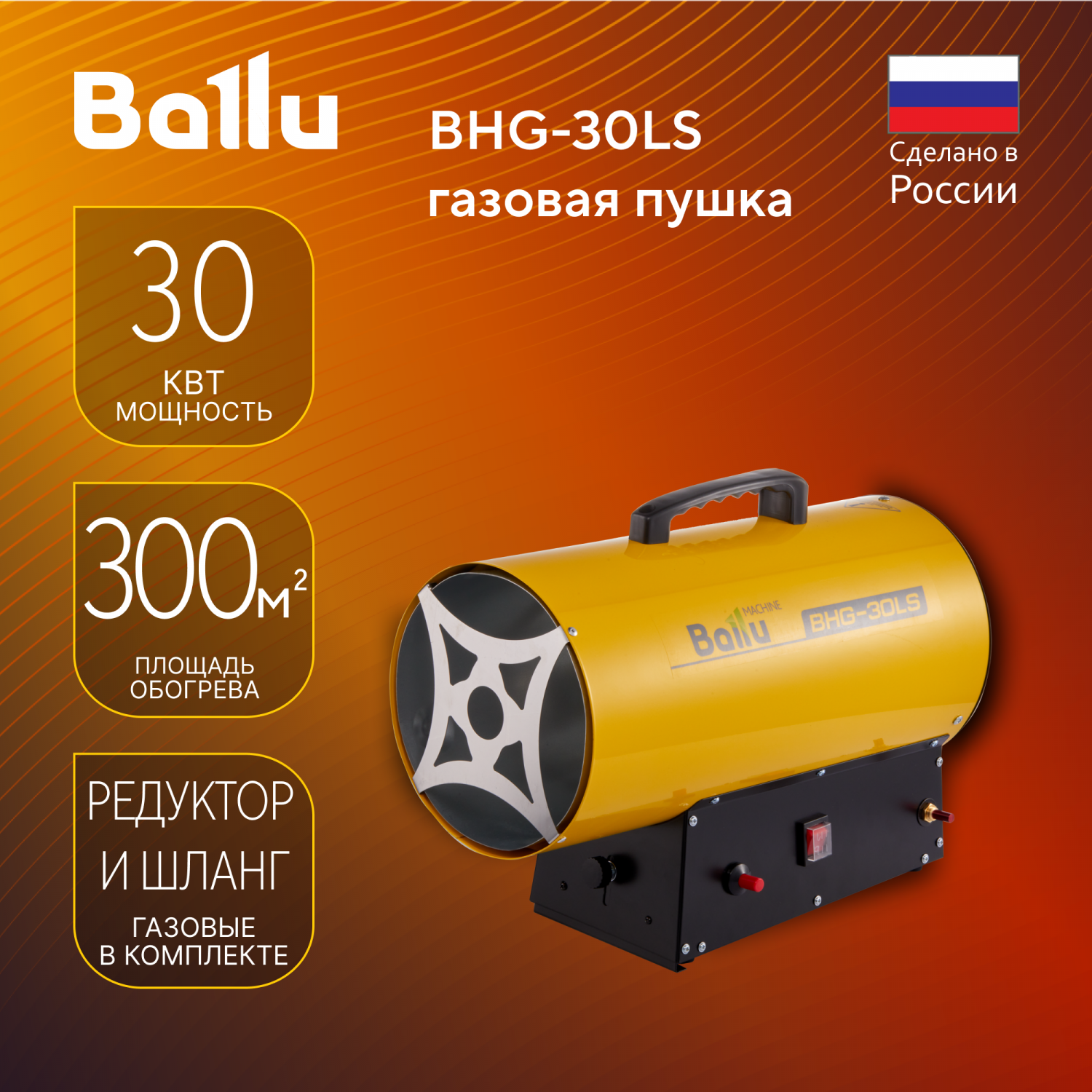 Пушка тепловая газовая Ballu BHG-30LS купить в интернет-магазине, цены на  Мегамаркет