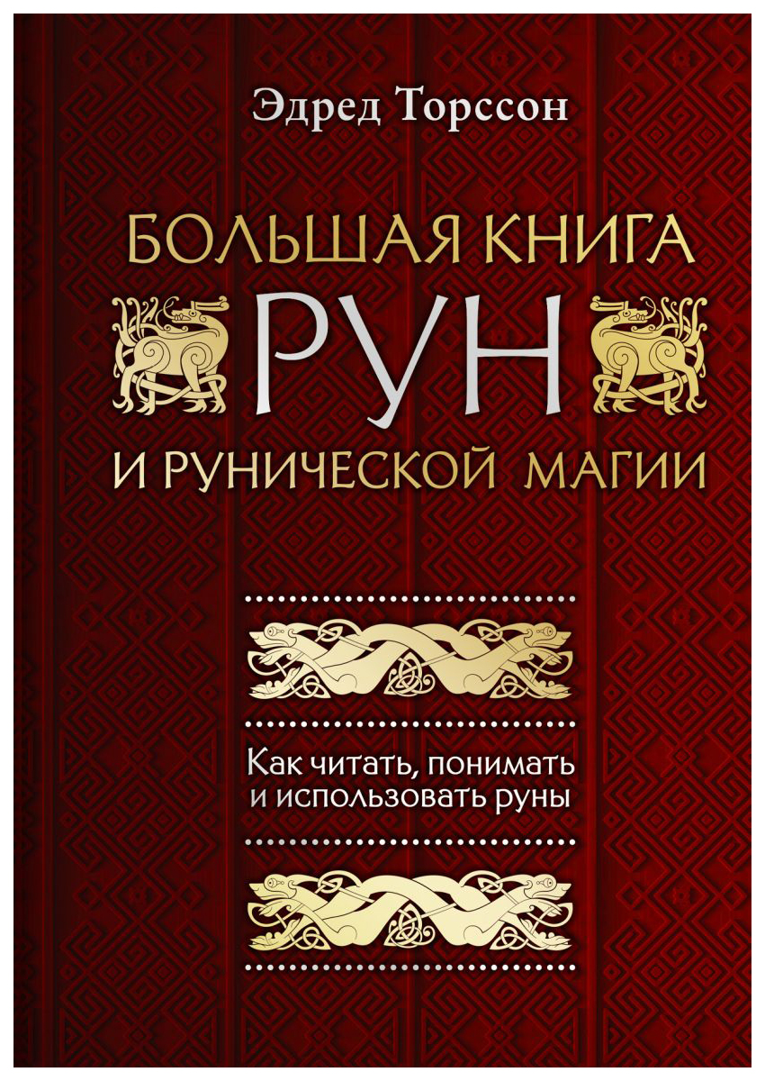 руны | Записи в рубрике руны | Дневник mamanyta : LiveInternet - Российский Сервис Онлайн-Дневников