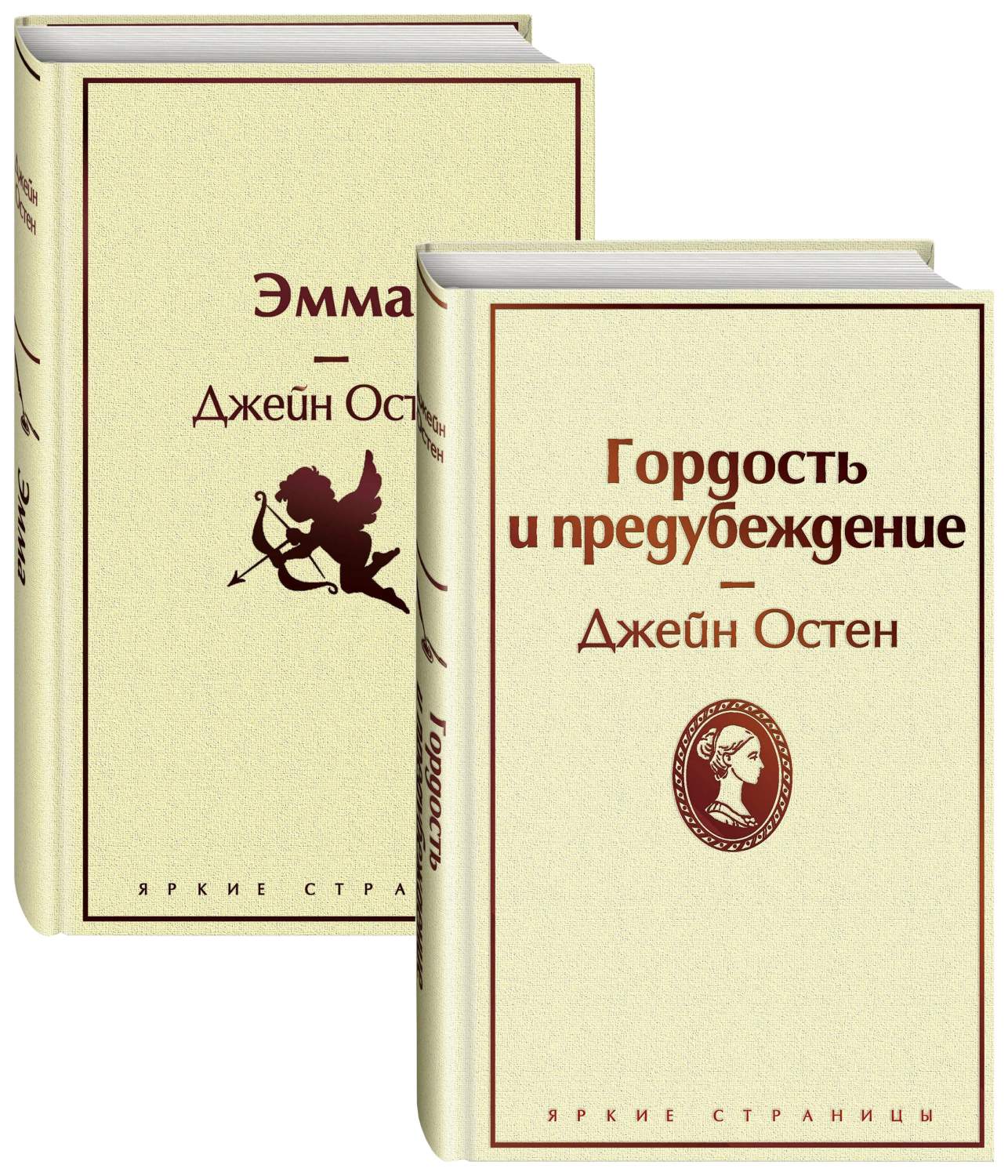 Лучшие романы Джейн Остен (комплект из 2 книг: Гордость и предубеждение и  Эмма) - купить классической литературы в интернет-магазинах, цены на  Мегамаркет |