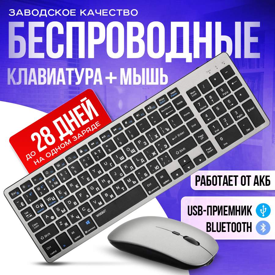 Комплект клавиатура и мышь WISEBOT PEM102, купить в Москве, цены в  интернет-магазинах на Мегамаркет