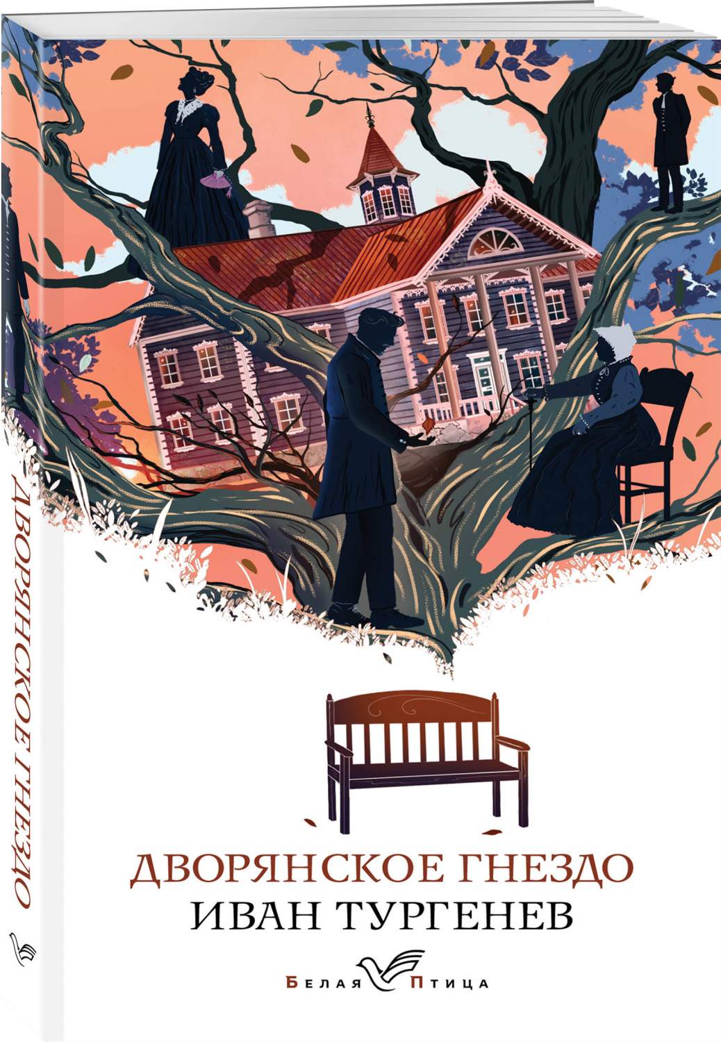 Дворянское гнездо - купить классической прозы в интернет-магазинах, цены на  Мегамаркет | 978-5-04-187097-3