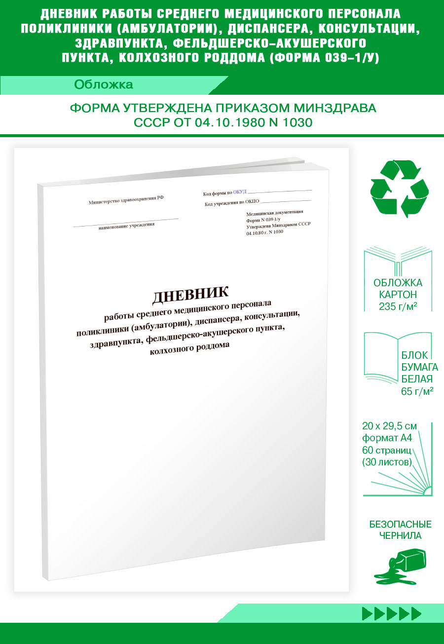 Купить дневник работы среднего медицинского персонала поликлиники ЦентрМаг  274533, цены на Мегамаркет | Артикул: 600013399047