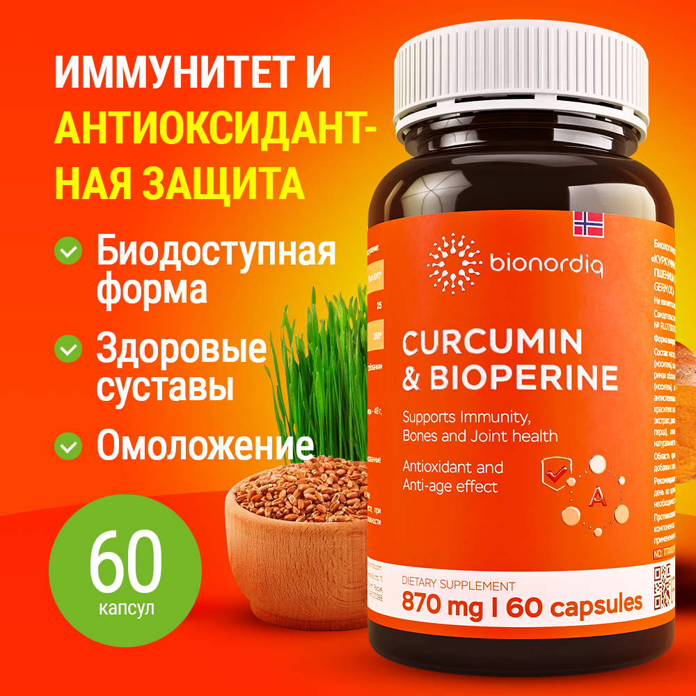 , 30 шт. Куркумин. Botanics таблетки для женщин. Куркумин с пиперином эвалар. Botanics таблетки для женщин.