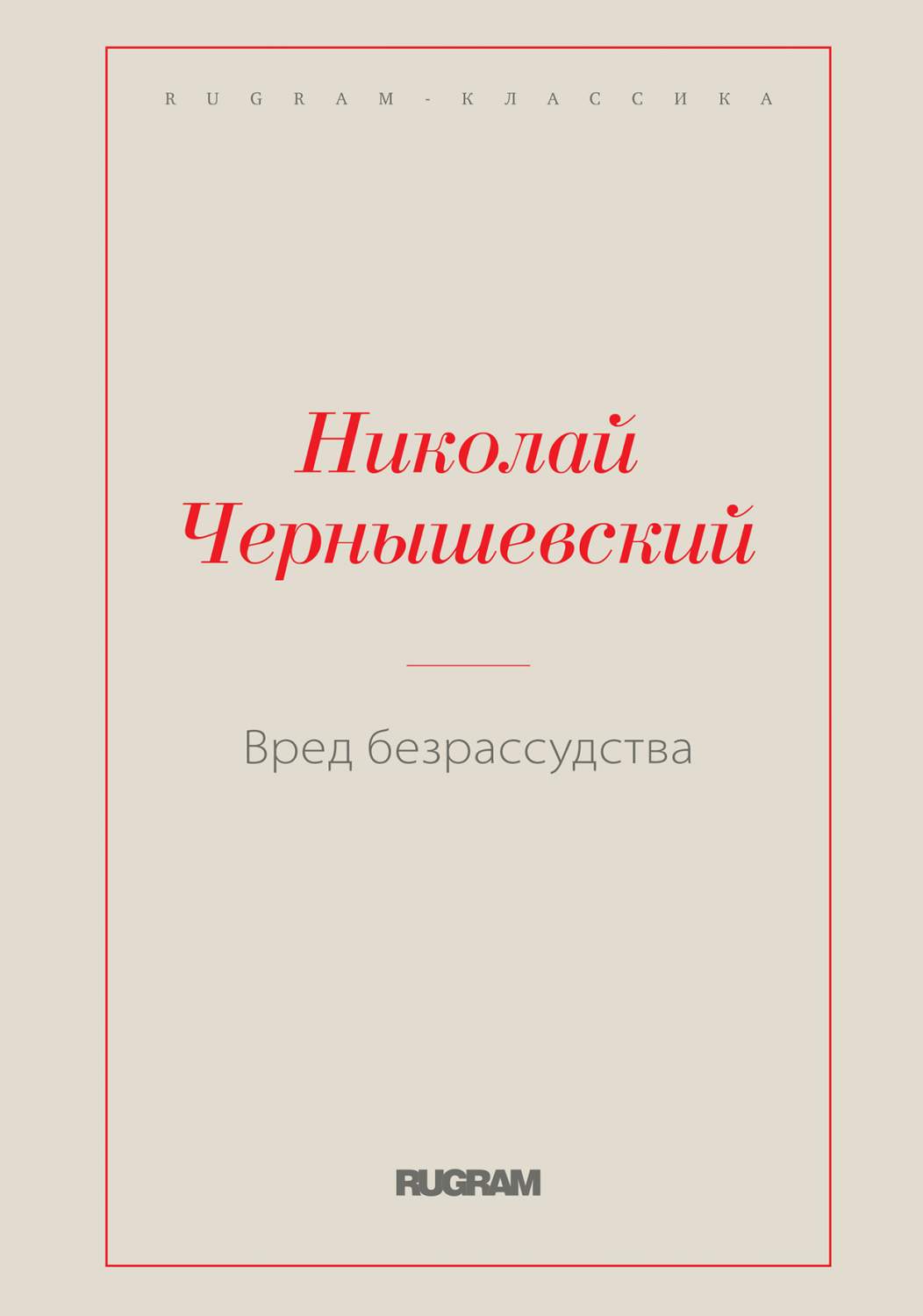 Вред безрассудства - купить в Т8 Издательские Технологии, цена на Мегамаркет