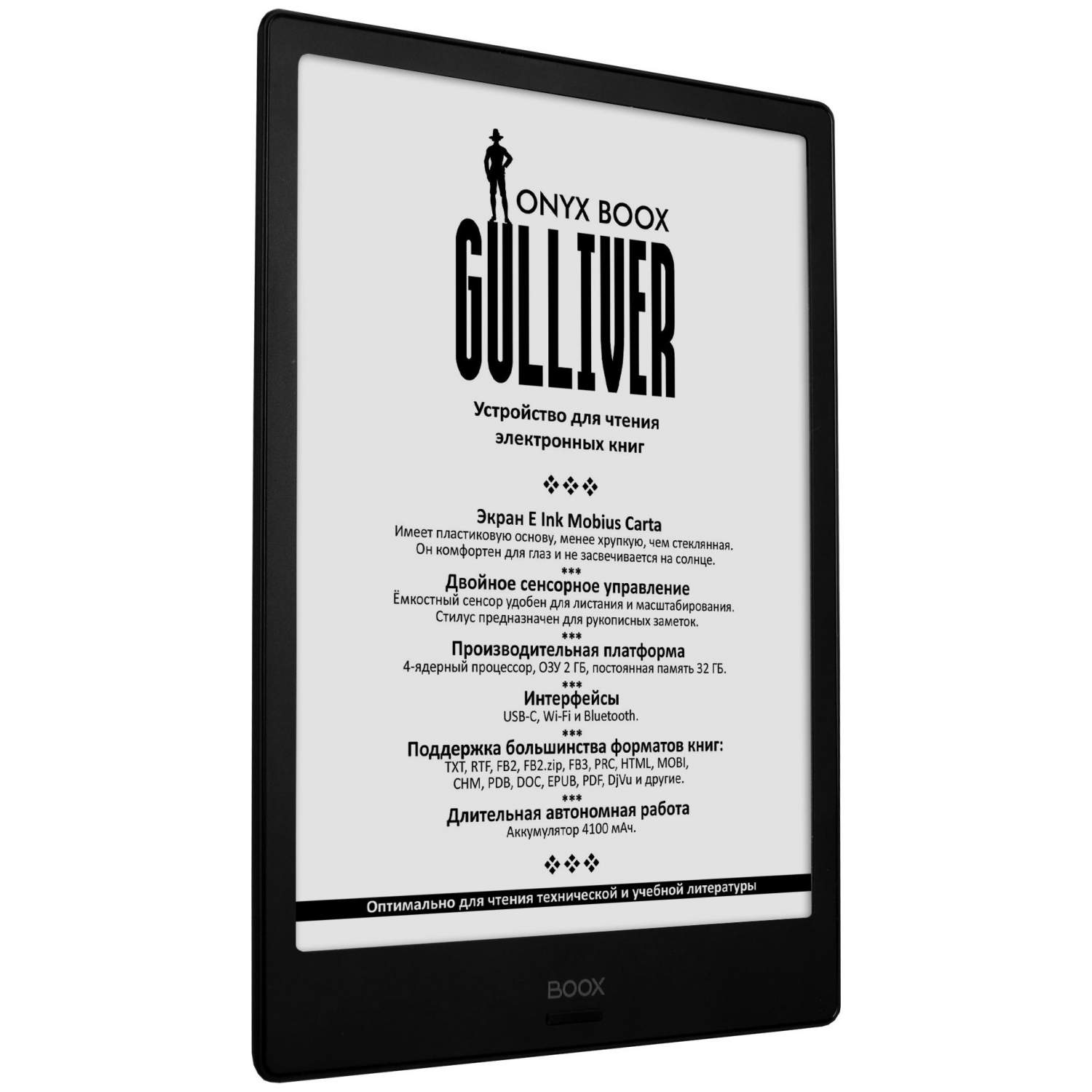 Электронная книга Onyx Boox Gulliver Black, купить в Москве, цены в  интернет-магазинах на Мегамаркет