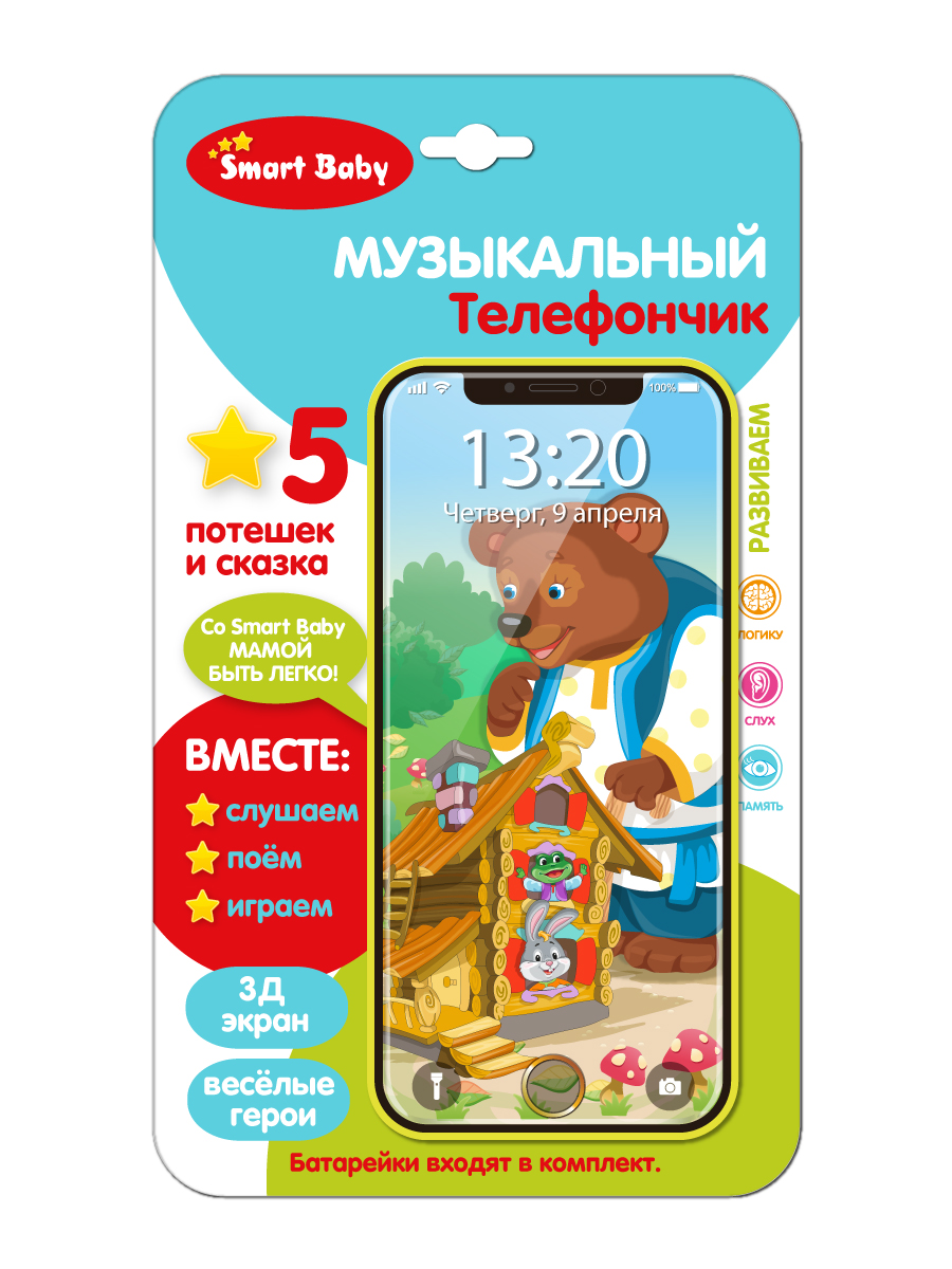 Музыкальный телефончик Smart Baby сказка Теремок и потешки 3D-экран –  купить в Москве, цены в интернет-магазинах на Мегамаркет