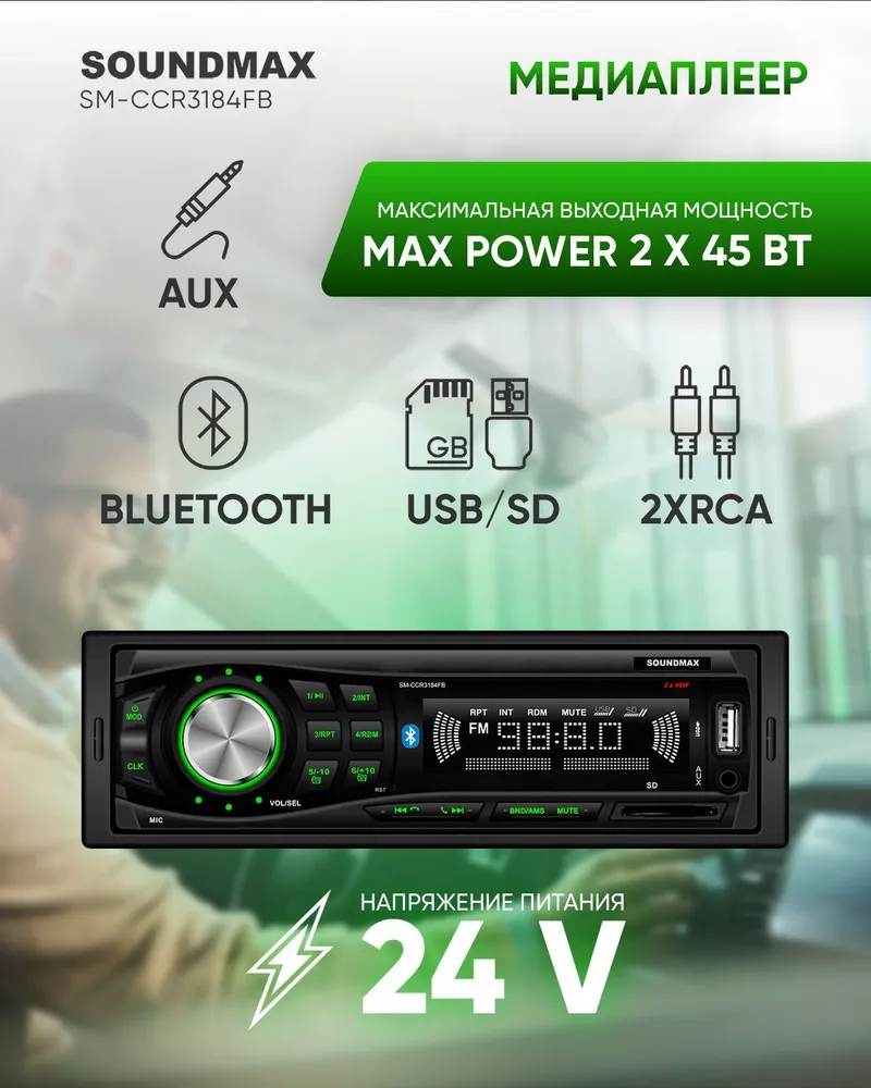 Автомагнитолы 1 DIN Soundmax - отзывы, рейтинг и оценки покупателей -  маркетплейс megamarket.ru