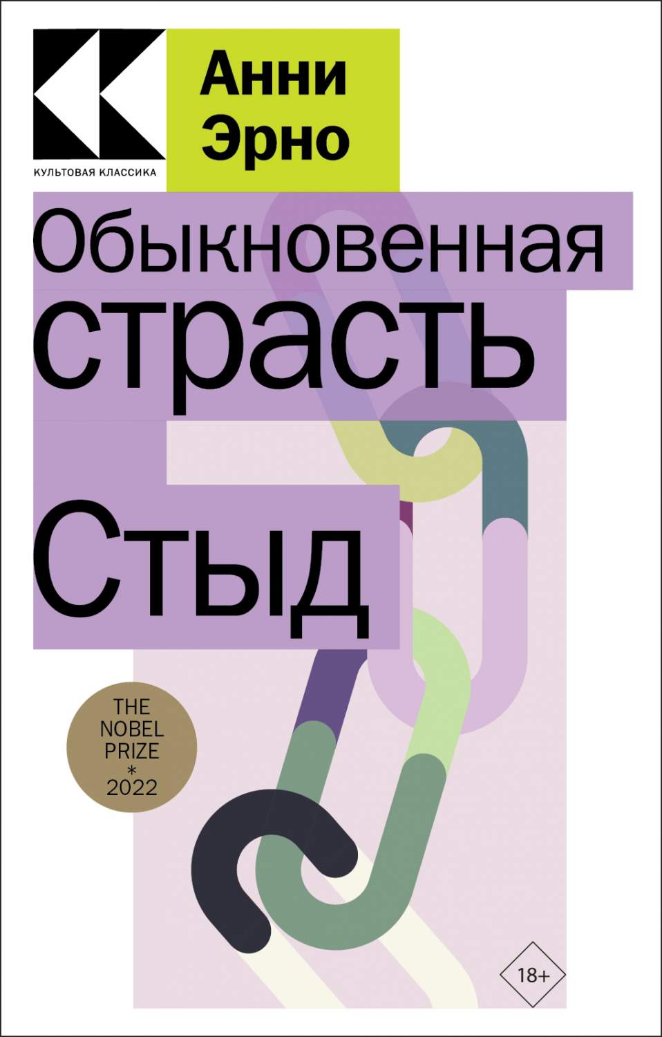 Обыкновенная страсть. Стыд - отзывы покупателей на маркетплейсе Мегамаркет  | Артикул: 600010254959