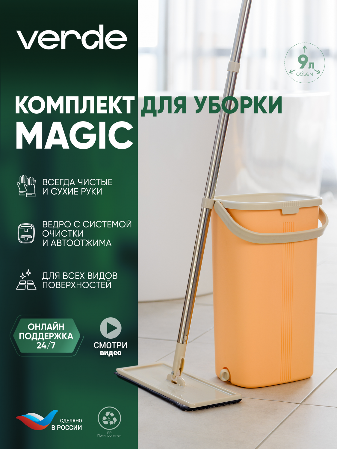 Швабра с отжимом и ведром, комплект для уборки Verde Magic Персиковый 32906  - отзывы покупателей на Мегамаркет