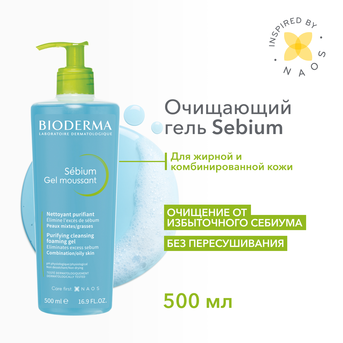 Гель для лица Bioderma Sebium очищающий, для жирной и проблемной кожи 500  мл - отзывы покупателей на Мегамаркет | гель для лица B028664I