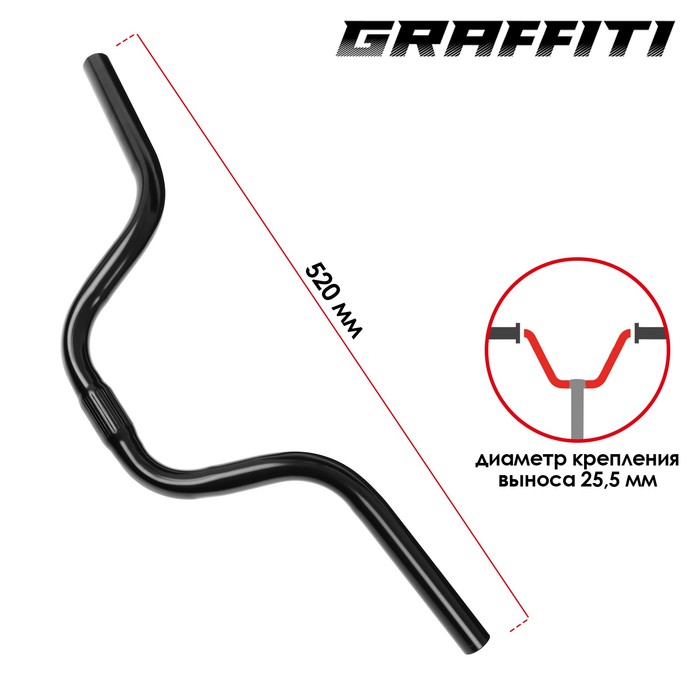 Руль Graffiti, 520мм, для детских велосипедов, стальной – купить в ...