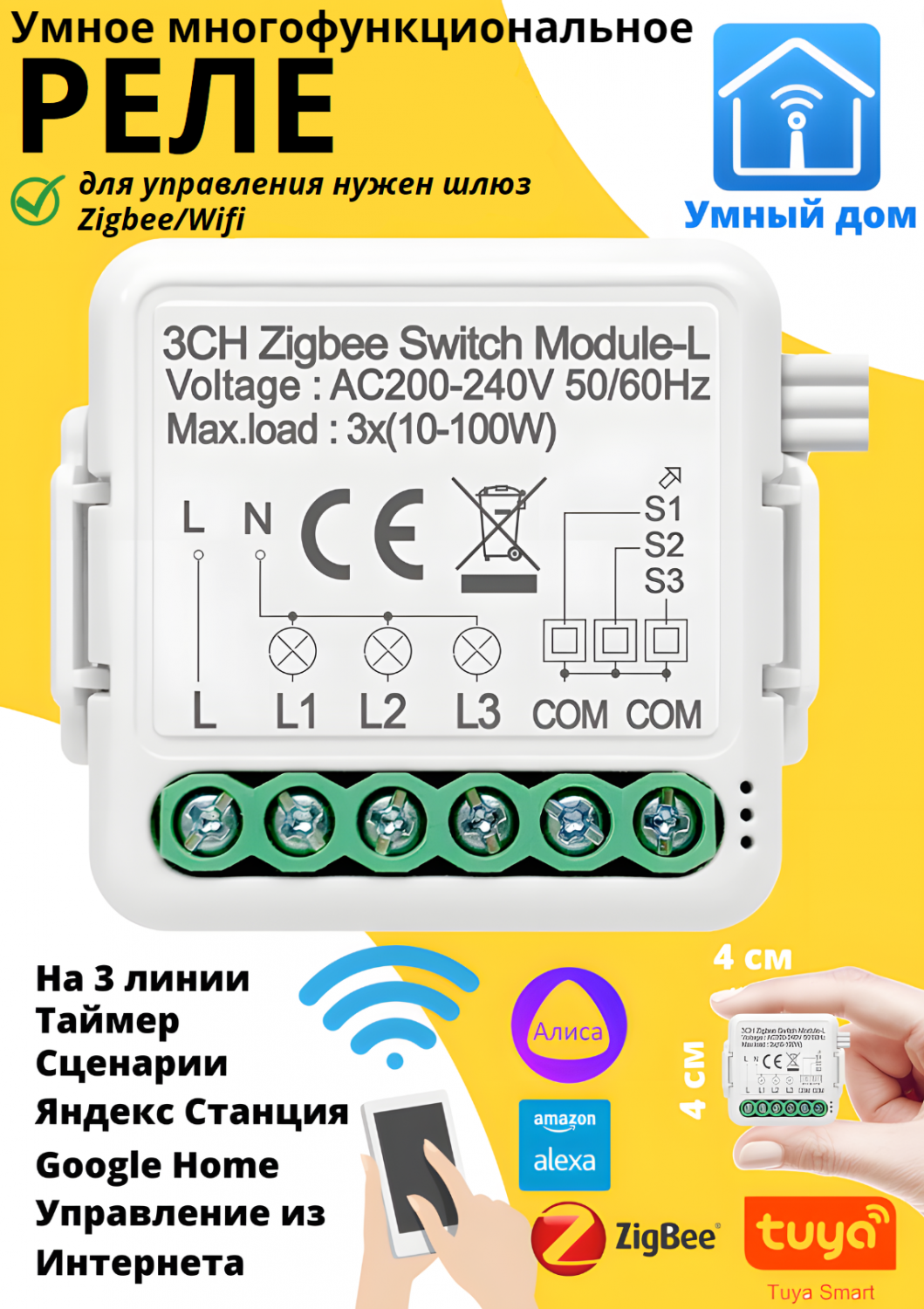 Умное реле Zigbee c Алисой три линии – купить в Москве, цены в  интернет-магазинах на Мегамаркет