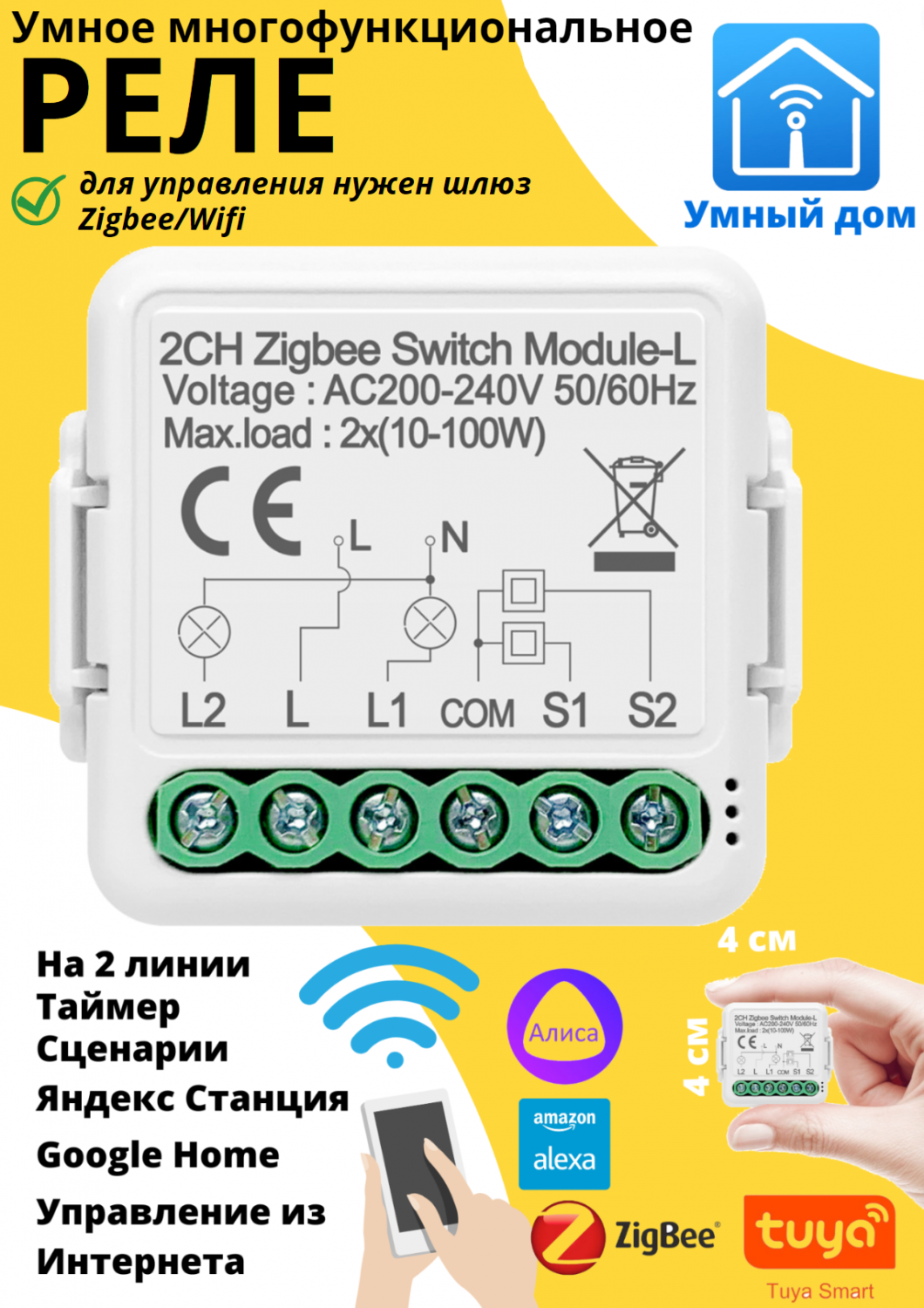 Умное реле Zigbee c Алисой две линии купить в интернет-магазине, цены на  Мегамаркет