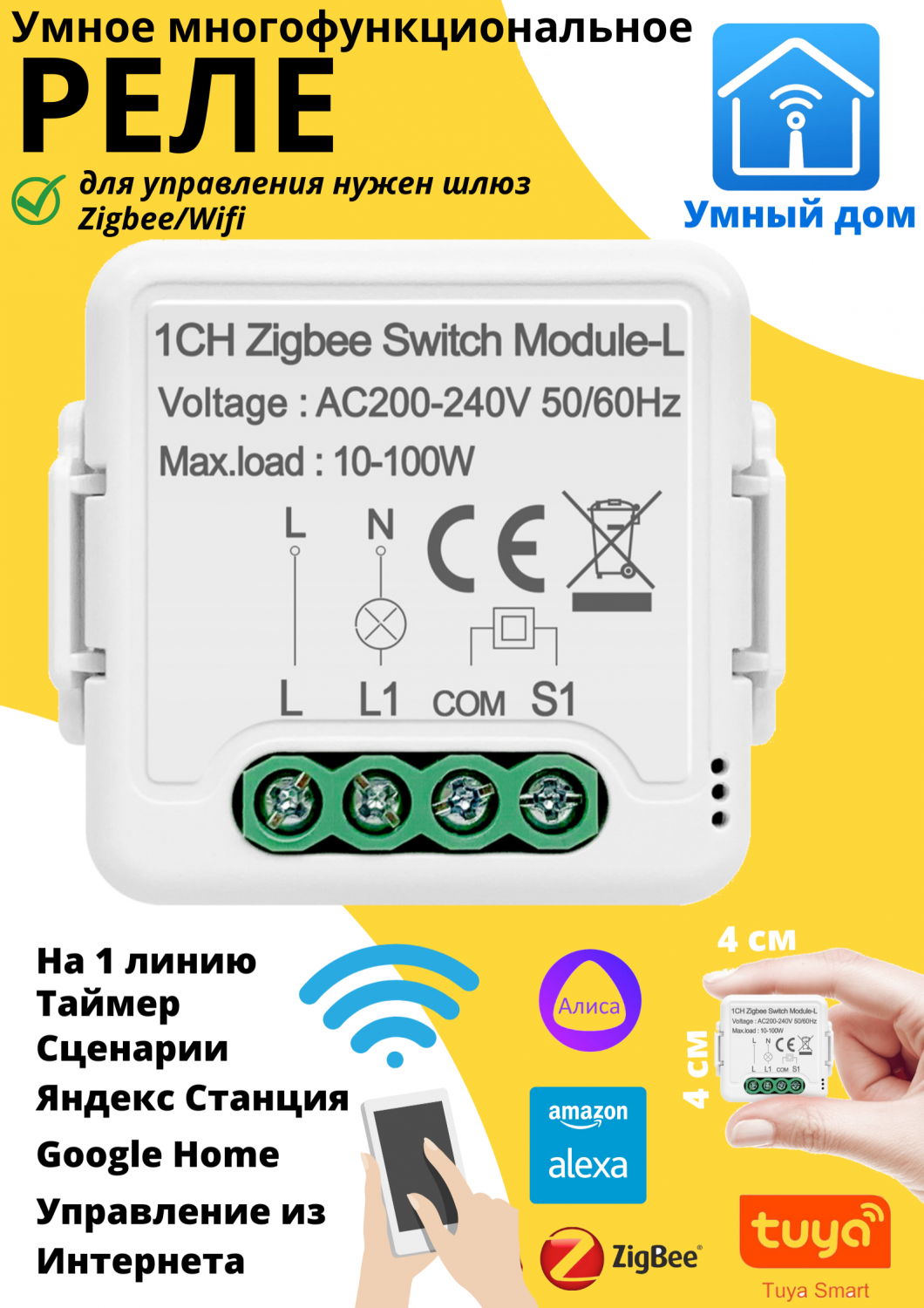 Умное реле Zigbee c Алисой одна линия купить в интернет-магазине, цены на  Мегамаркет