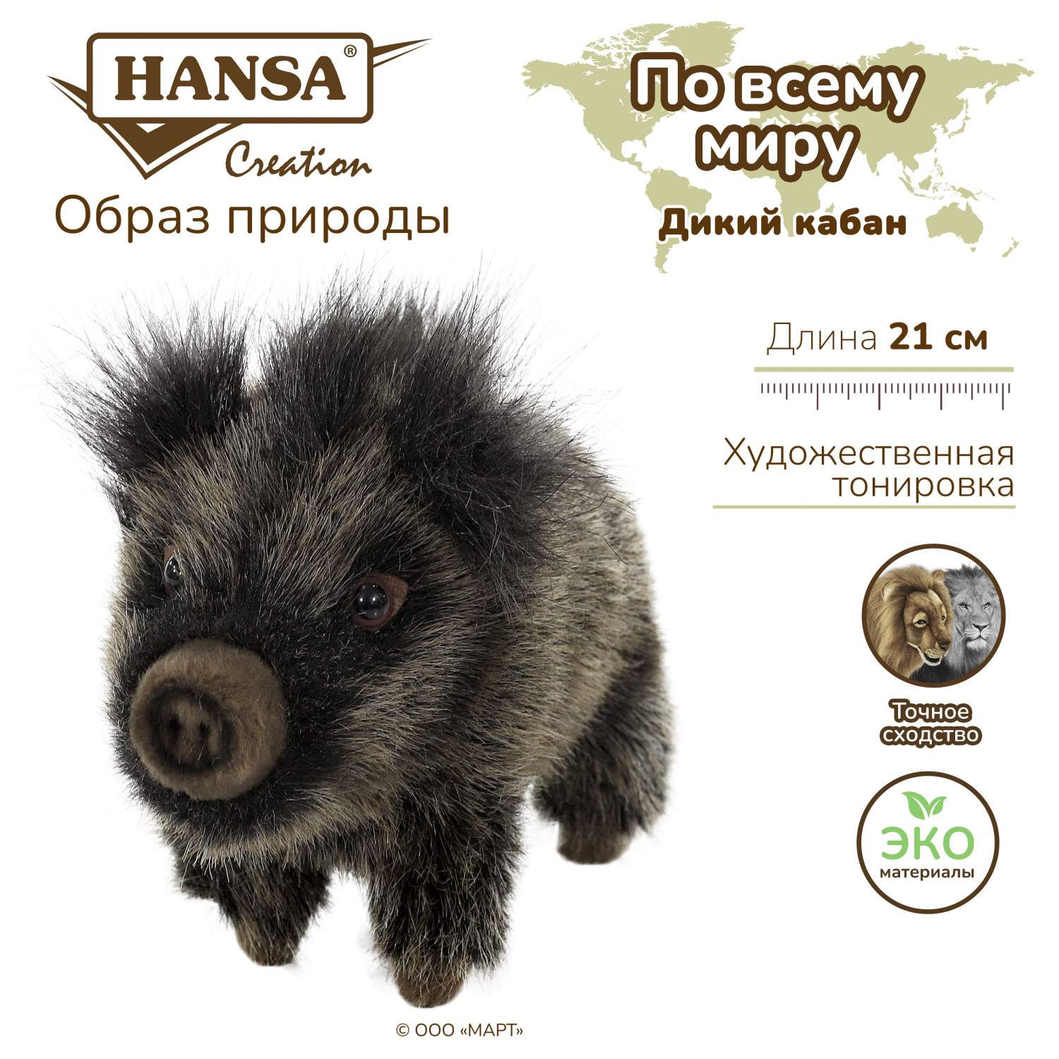 Купить мягкая игрушка Hansa Creation Кабан 21 см, цены на Мегамаркет