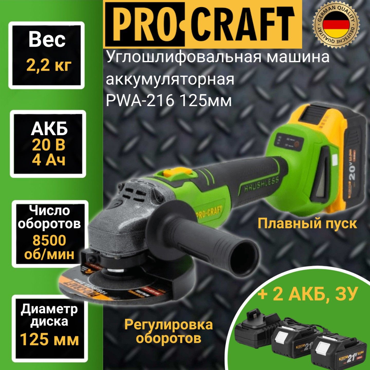 Углошлифовальная машина болгарка аккумуляторная Procraft PWА-216, 125мм круг,  2 АКБ 1 ЗУ – купить в Москве, цены в интернет-магазинах на Мегамаркет