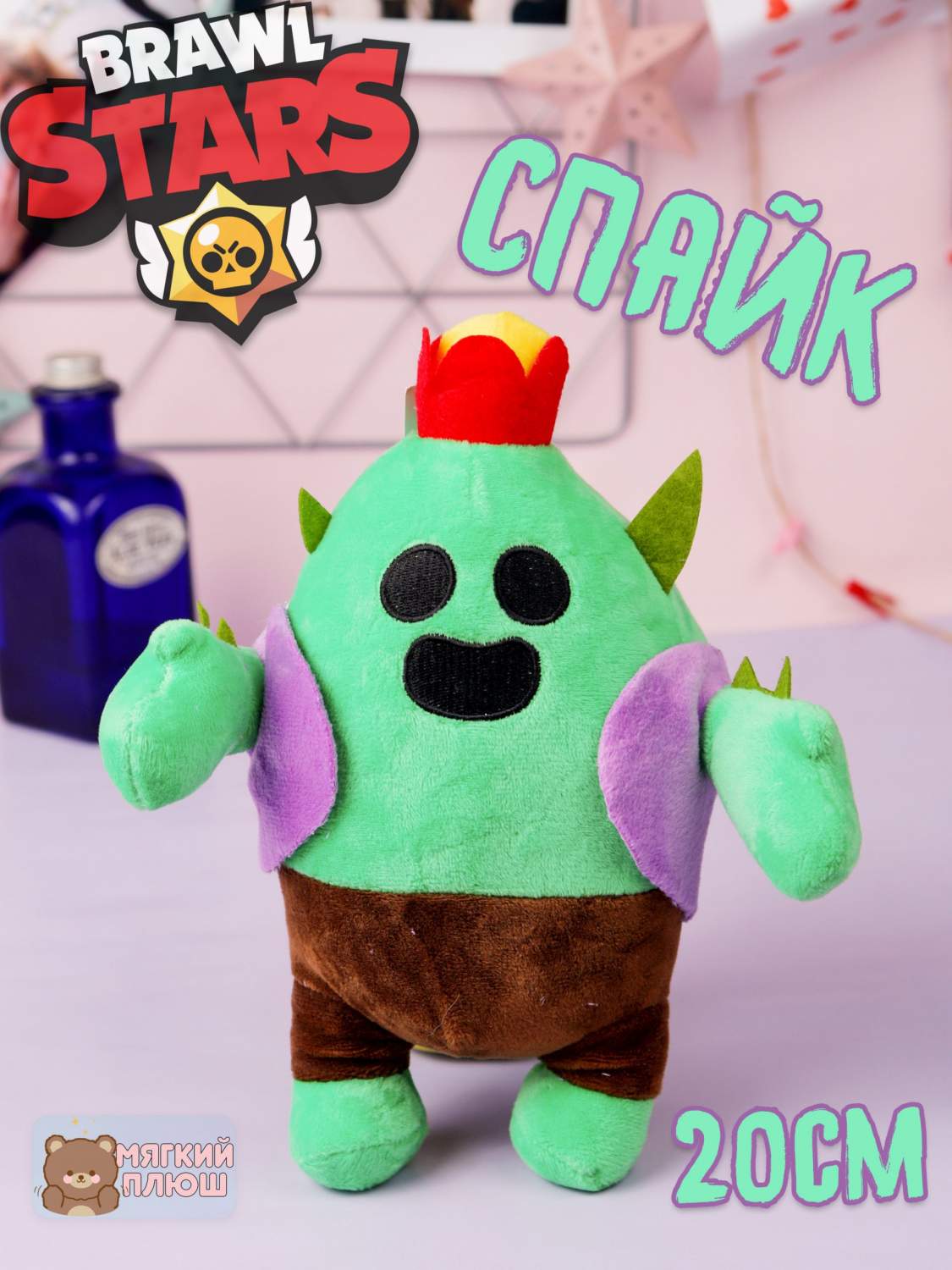 Отзывы о мягкая игрушка Plush Story Спайк в Короне Бравл Старс Spike Brawl  Stars 22 см зеленый - отзывы покупателей на Мегамаркет | мягкие игрушки  17369976-1 - 600010925678