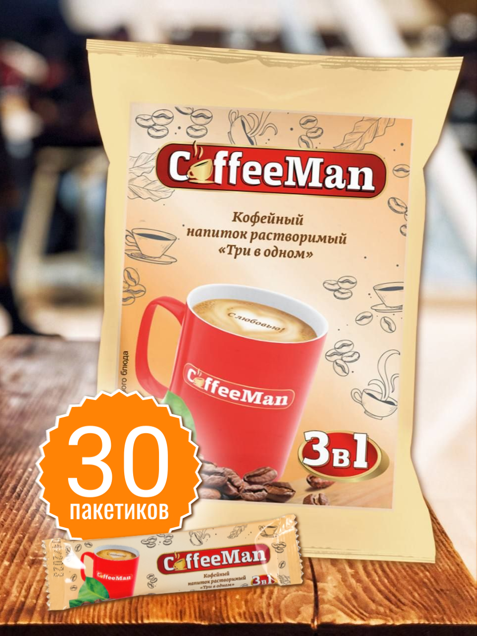 Кофе Красная волна 3 в 1 CoffeeMan в пакетиках, 30 шт по 18 г - отзывы  покупателей на маркетплейсе Мегамаркет | Артикул: 600013687081