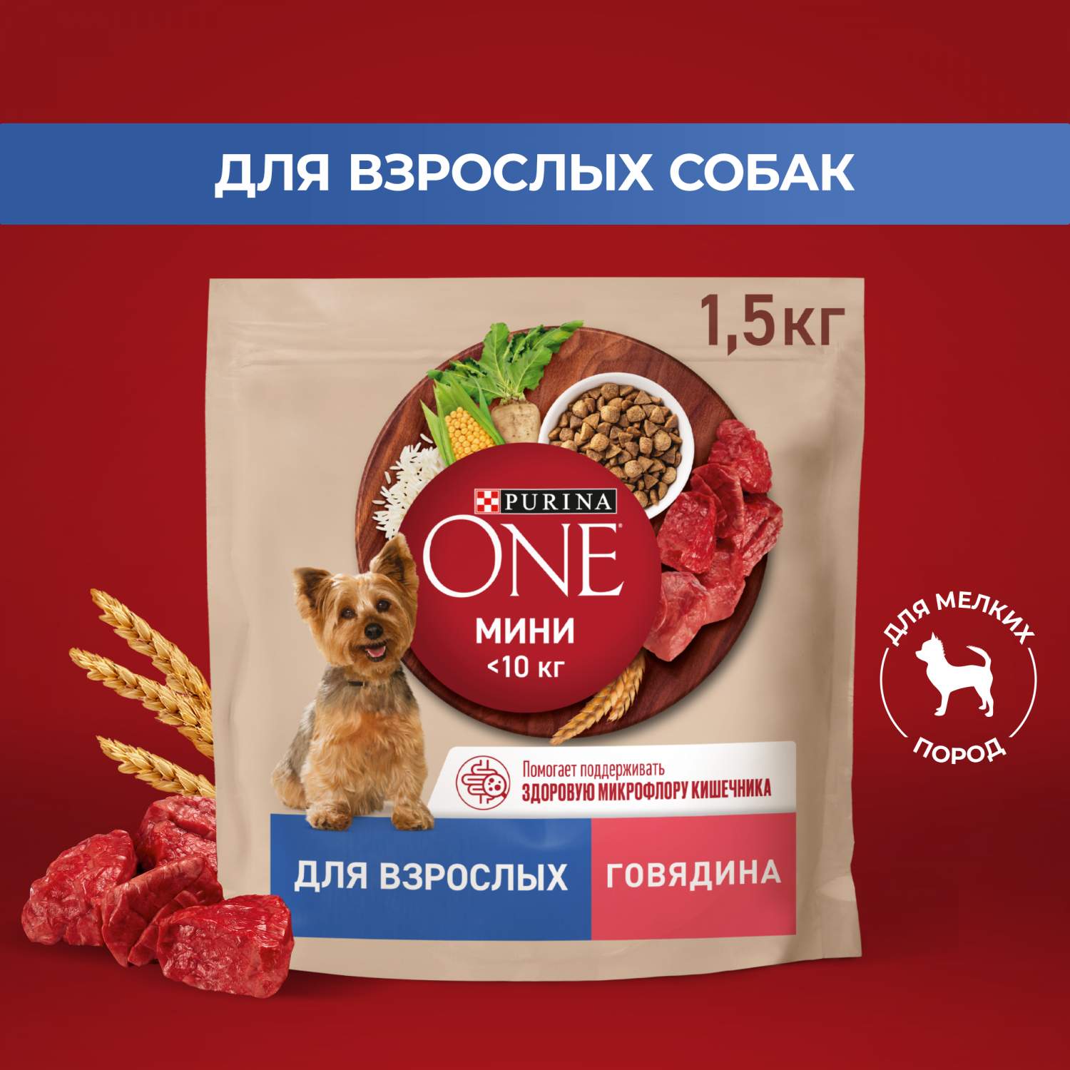 Сухие корма для собак Purina One - купить сухие корма для собак Purina One, цены на Мегамаркет