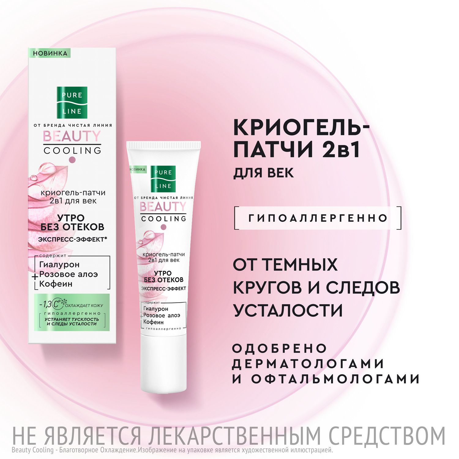 Pure line криогель