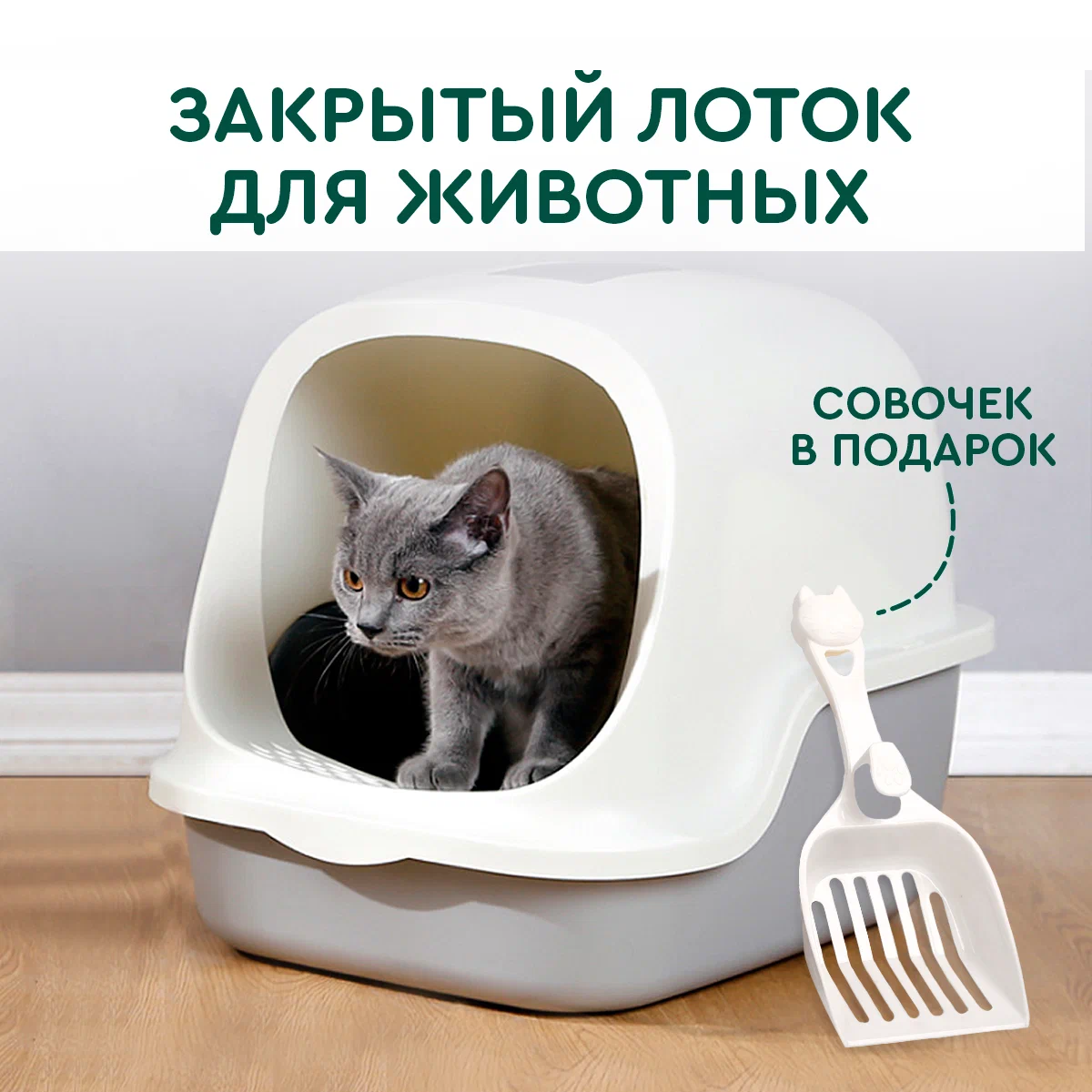 Туалеты для кошек Hans&Helma - купить туалеты для кошек Hans&Helma ...