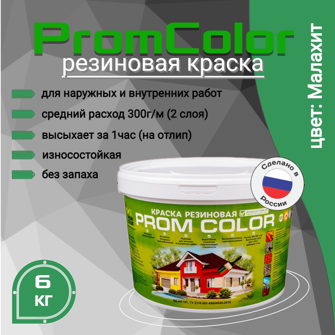 Краски для стен и потолков PromColor - купить краски для стен и потолков PromColor, цены на Мегамаркет