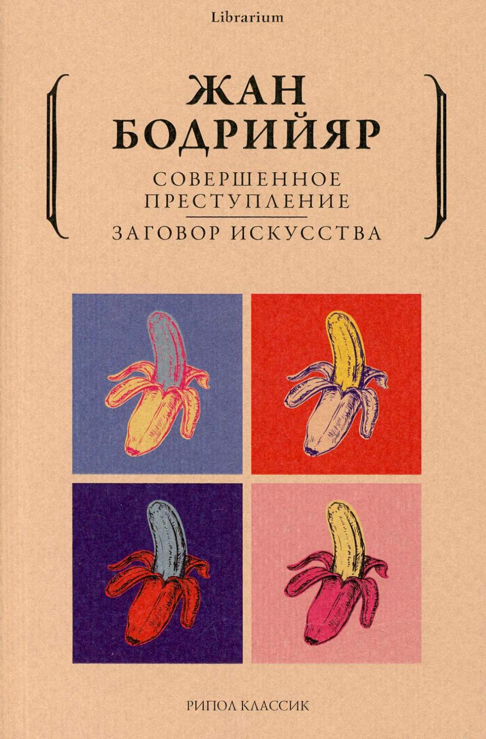 Совершенное преступление. Заговор искусства – купить в Москве, цены в  интернет-магазинах на Мегамаркет