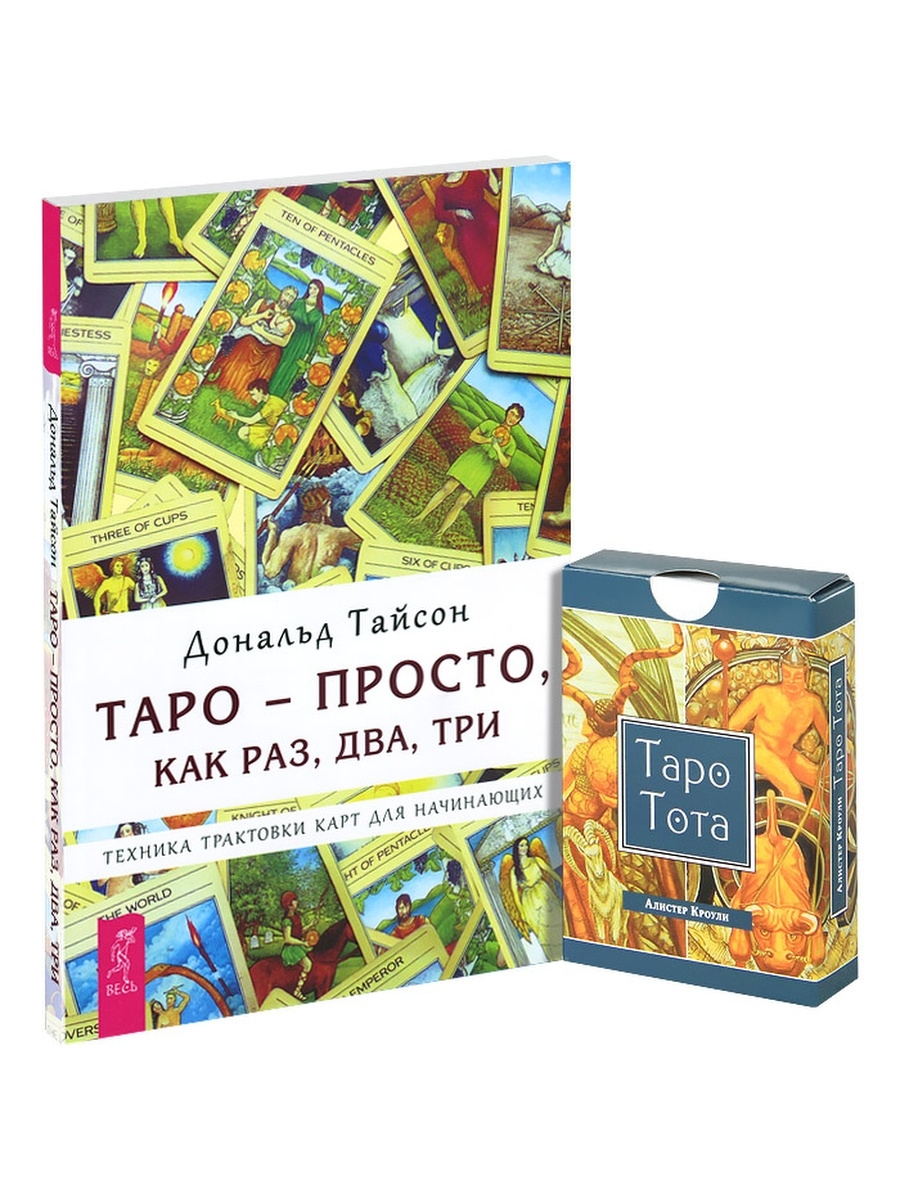 Где Купить Книгу Таро