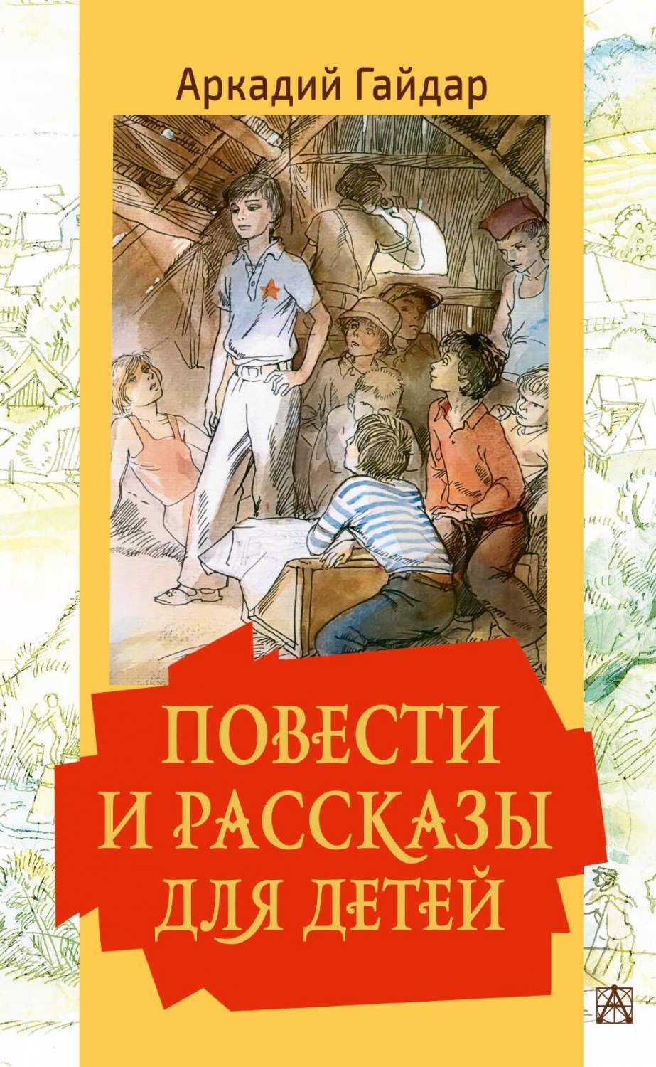 Повести и рассказы для детей - купить в Кассандра, цена на Мегамаркет