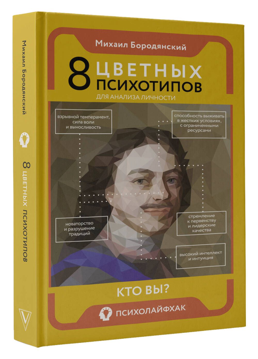 8 цветных психотипов для анализа личности - купить дома и досуга в  интернет-магазинах, цены на Мегамаркет | 978-5-17-156377-6