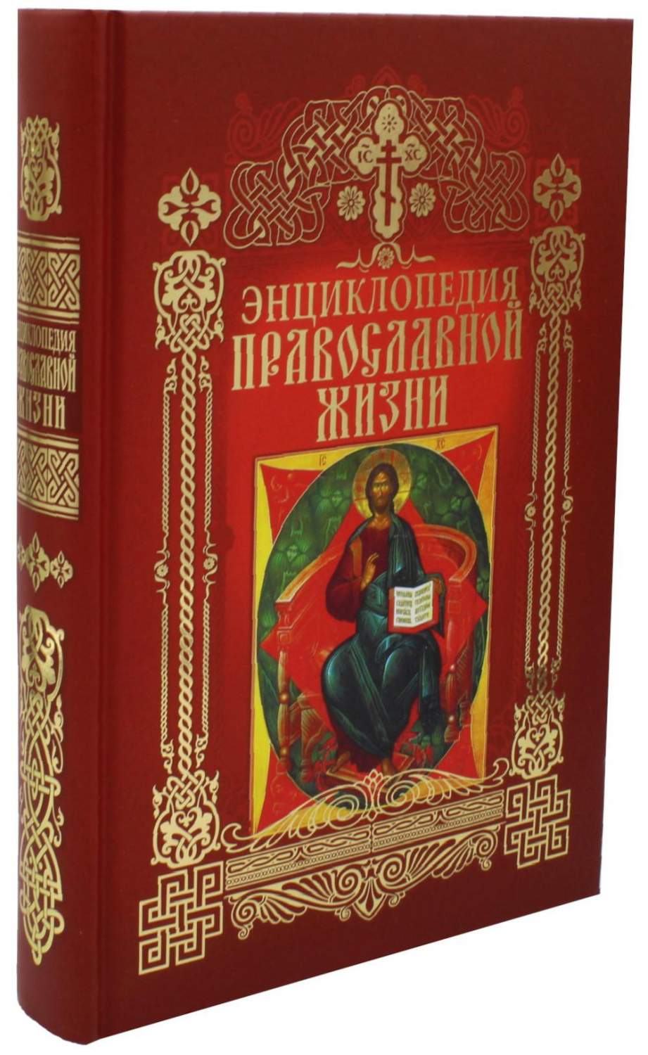 Энциклопедия православной жизни - купить религий мира в интернет-магазинах,  цены на Мегамаркет | 978-5-4484-4292-6