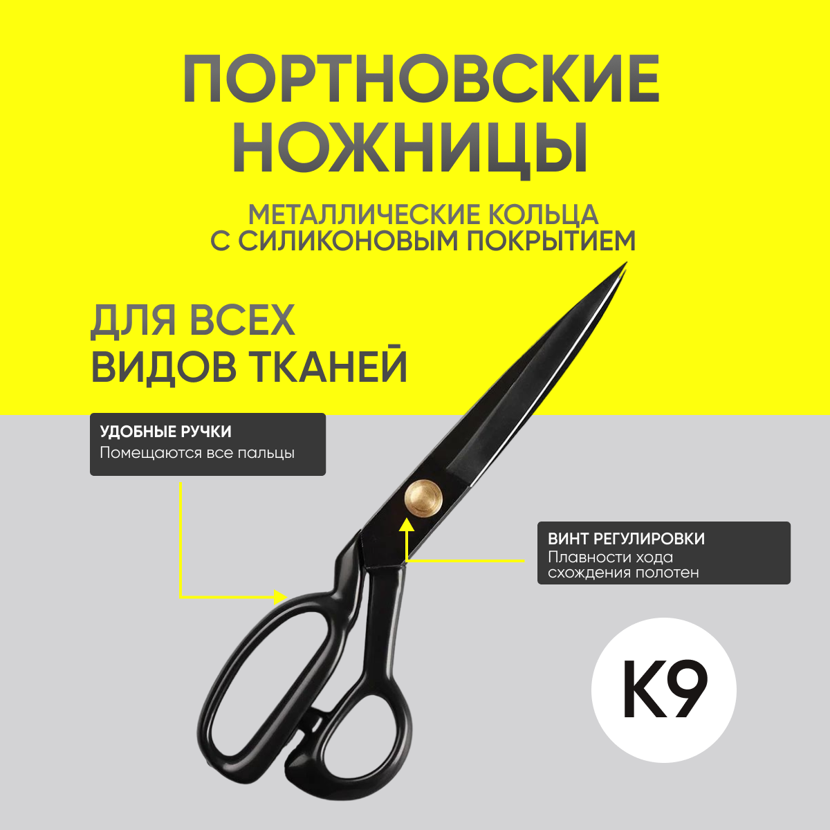 Ножницы MKB4764575 портновские для кройки и шитья, размер 9 – купить в  Москве, цены в интернет-магазинах на Мегамаркет