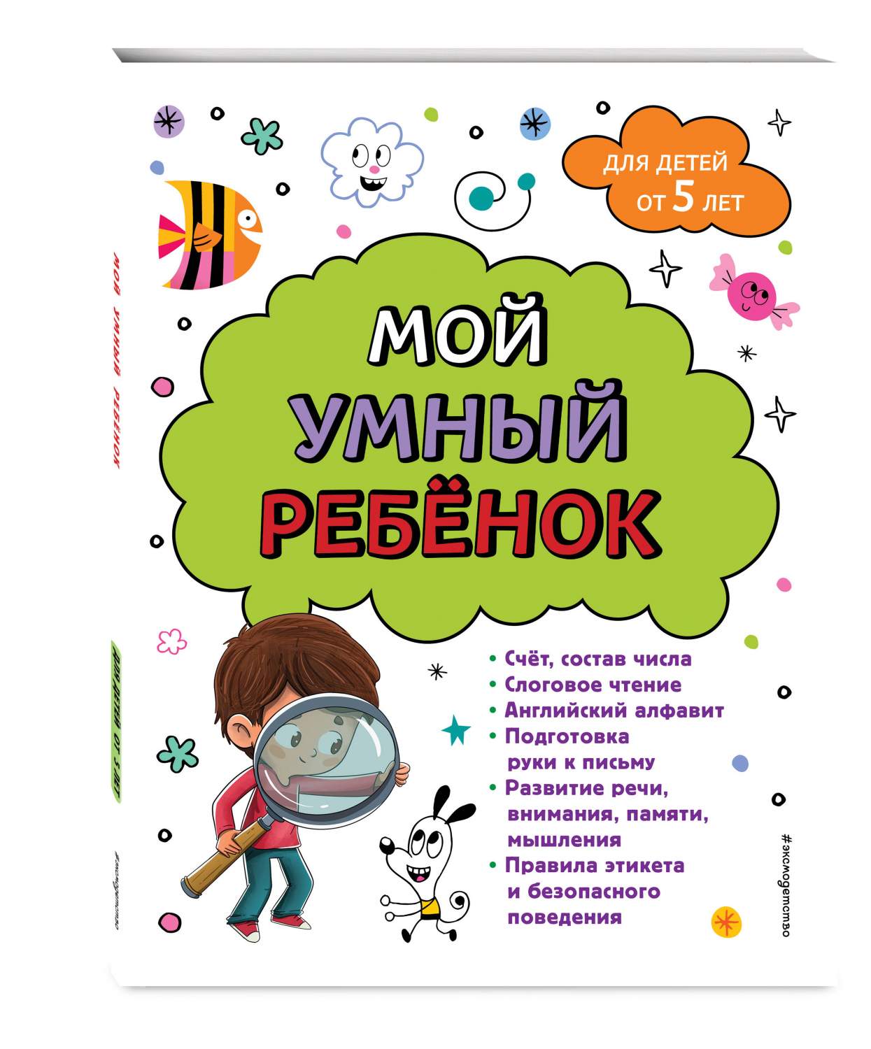 Мой умный ребенок для детей от 5 лет - купить в Издательство «Эксмо», цена  на Мегамаркет