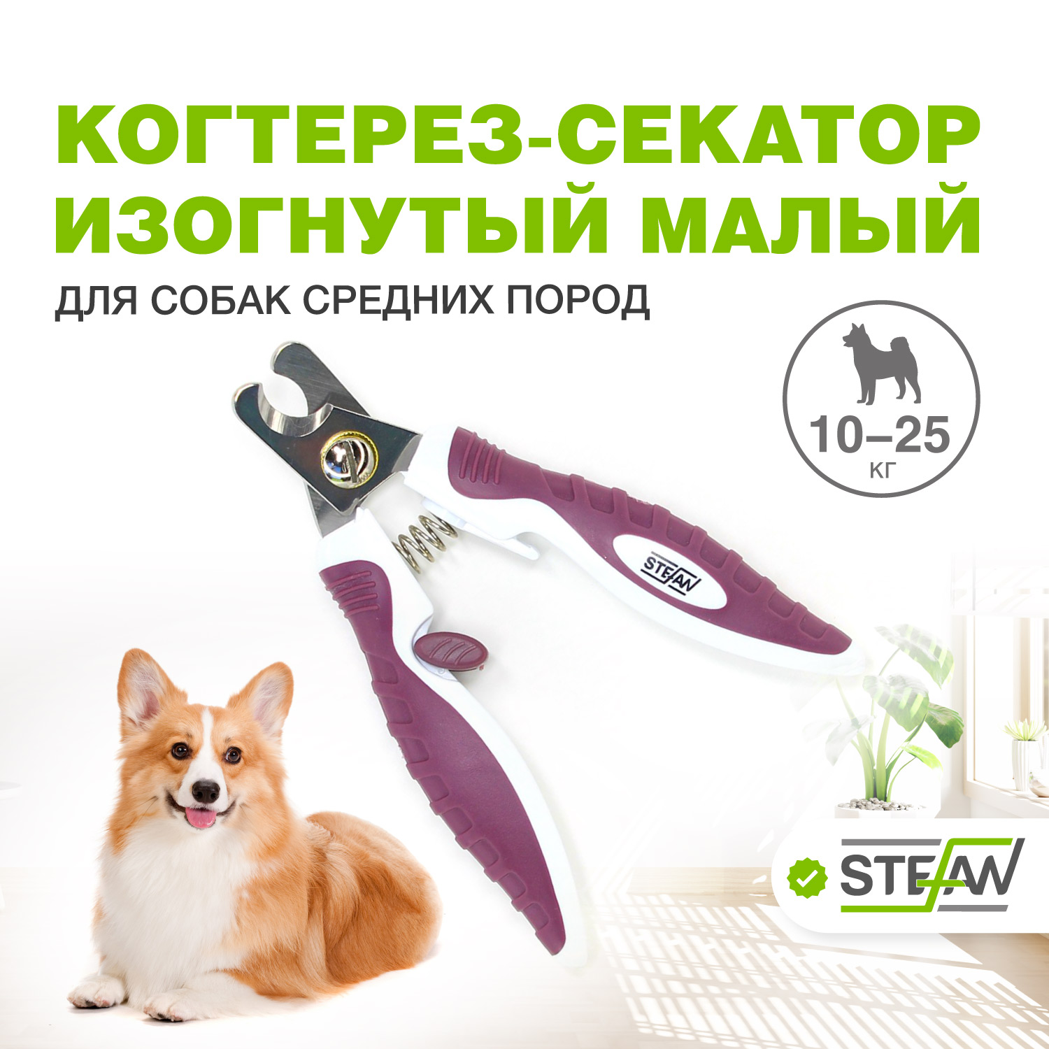 Купить когтерез-секатор для животных STEFAN, изогнутый, малый, GS1012,  цены на Мегамаркет | Артикул: 600003842382